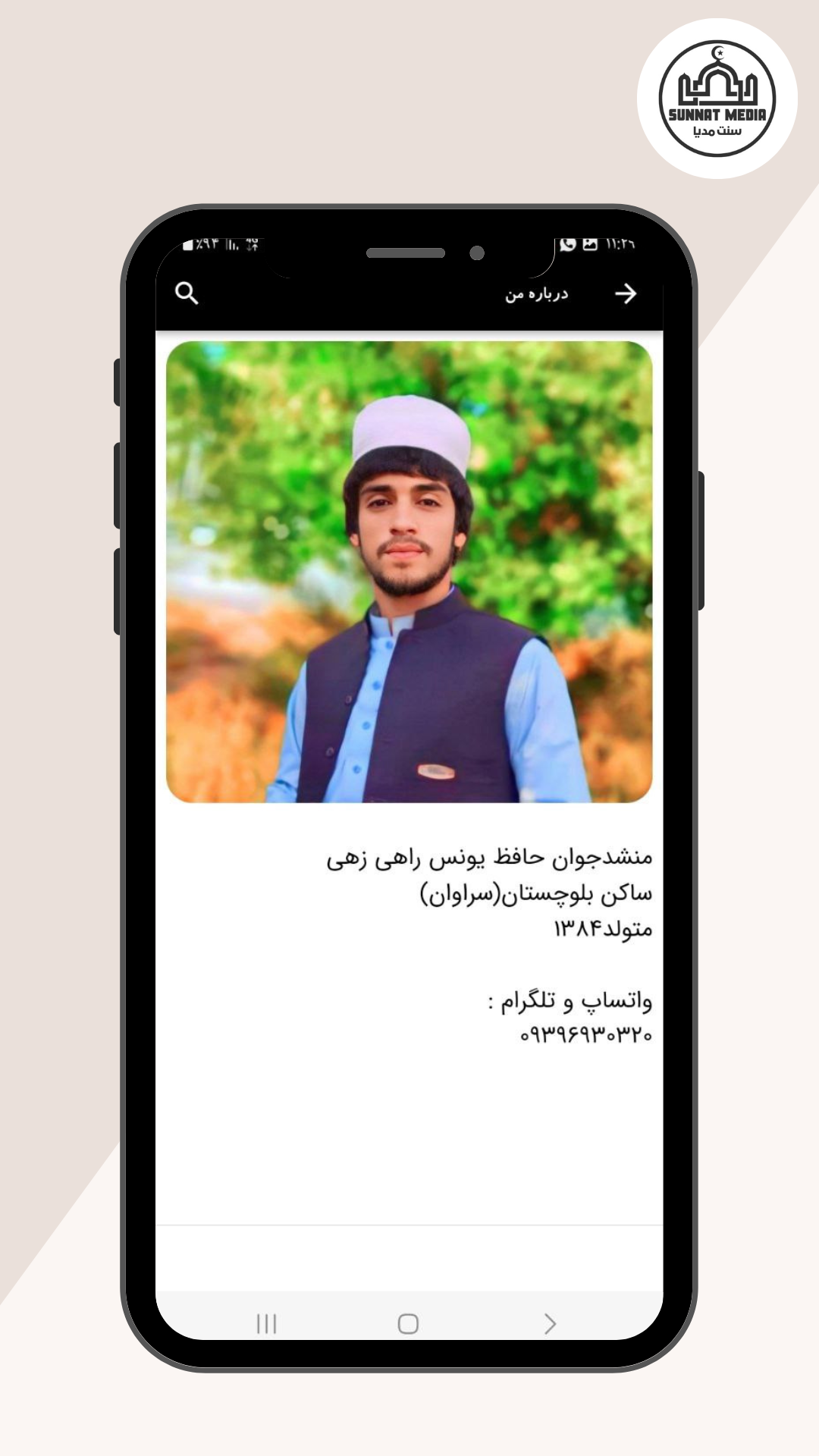 اسکرین شات 6 برنامه اناشید یونس راهی زهی