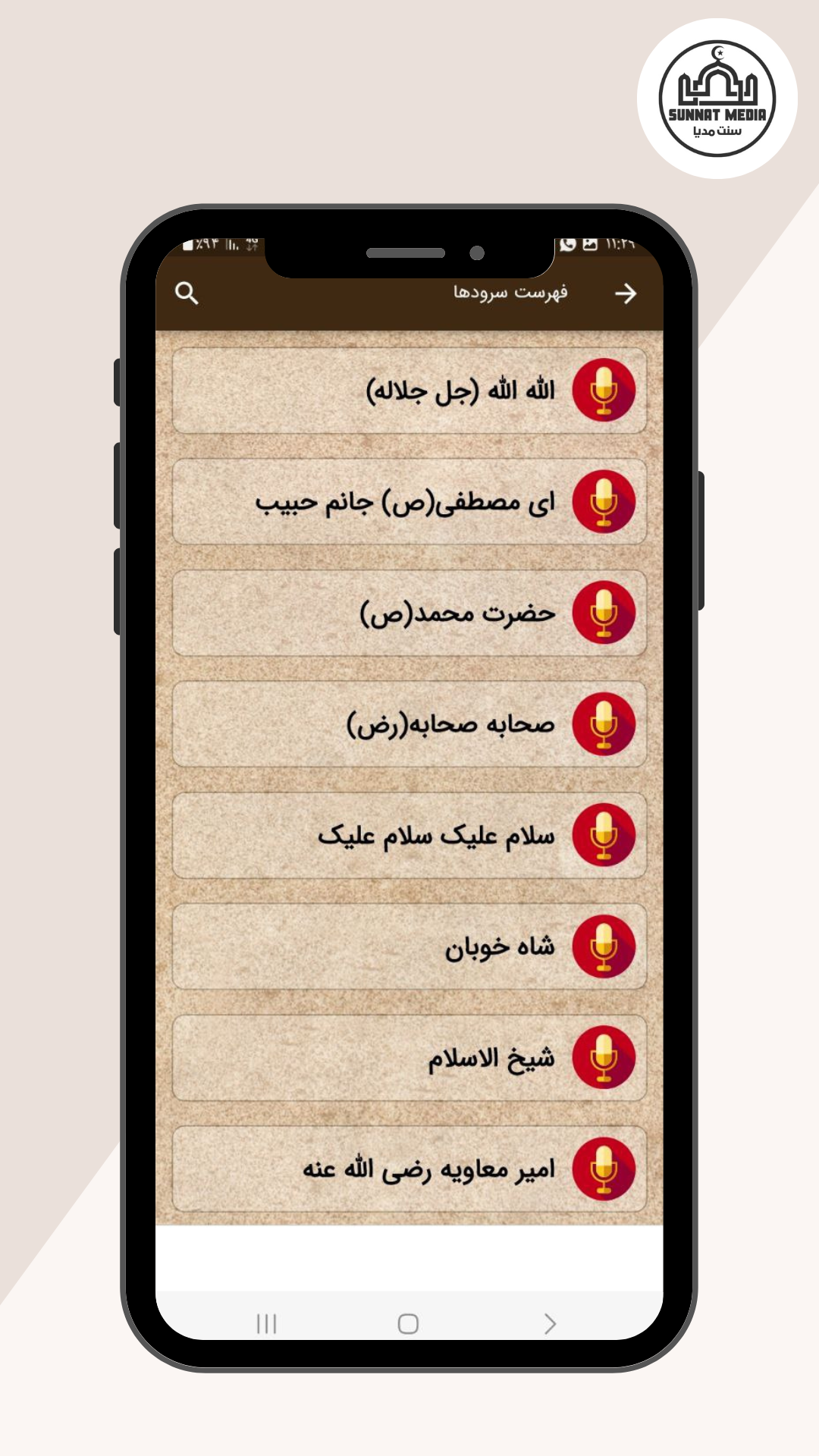 اسکرین شات 5 برنامه اناشید یونس راهی زهی