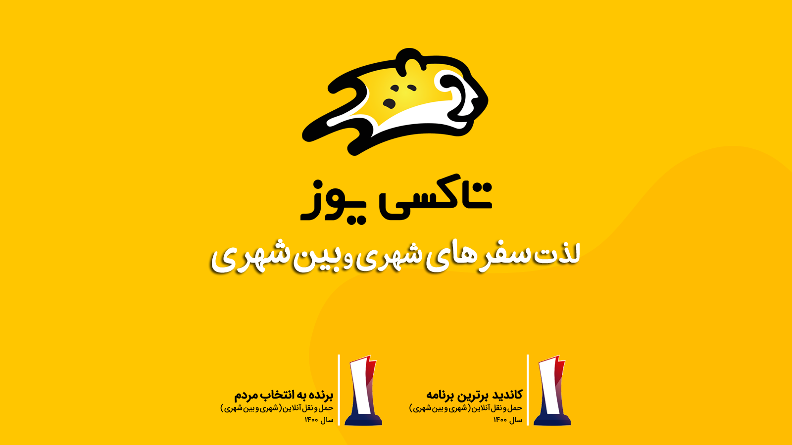 اسکرین شات 1 برنامه تاکسی یوز | سفرهای شهری و بین‌شهری