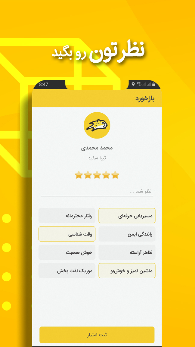 اسکرین شات 8 برنامه تاکسی یوز | سفرهای شهری و بین‌شهری