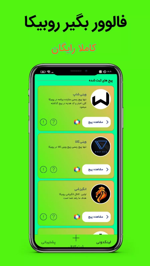 اسکرین شات 2 برنامه ‏فالوور بگیر روبیکا