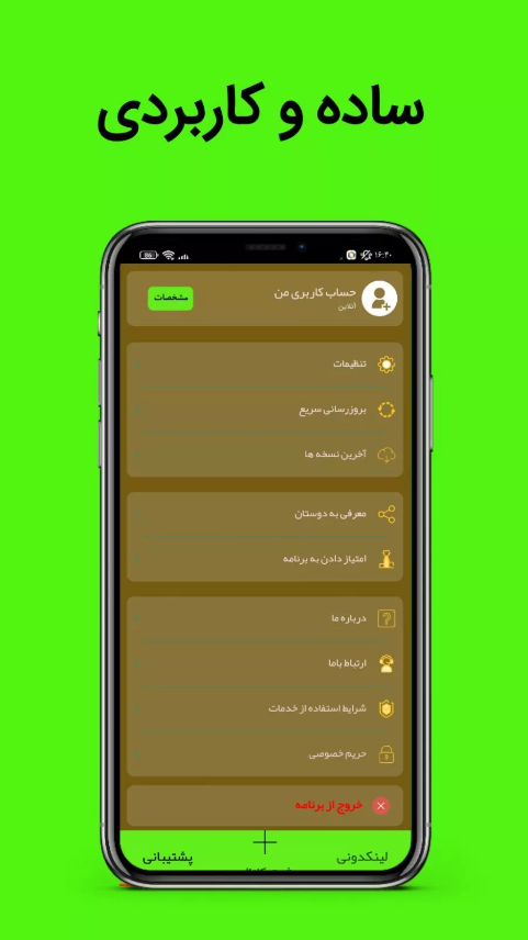 اسکرین شات 3 برنامه ‏فالوور بگیر روبیکا