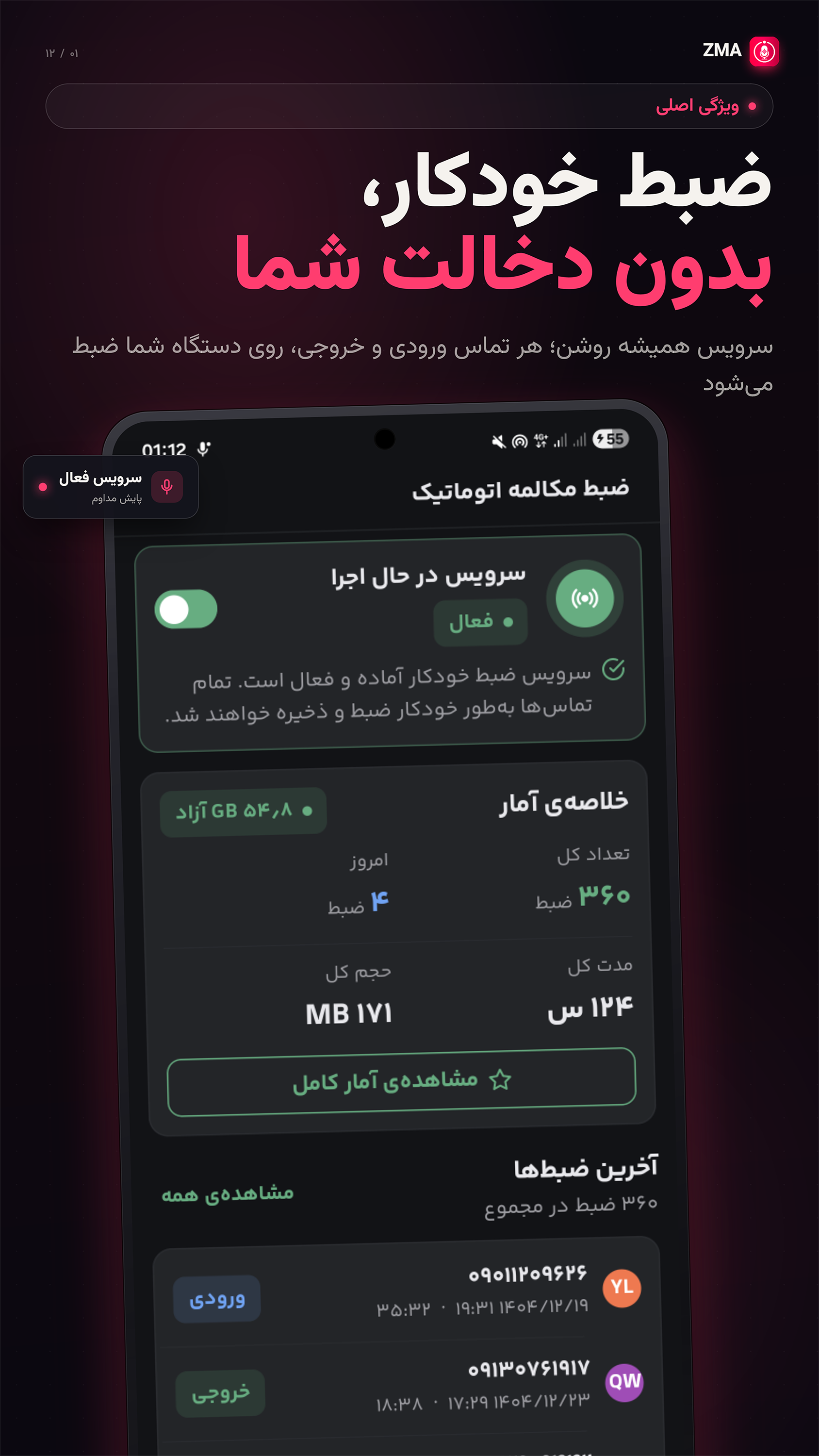 اسکرین شات 2 برنامه ‏‏ضبط مکالمه اتوماتیک دوطرفه