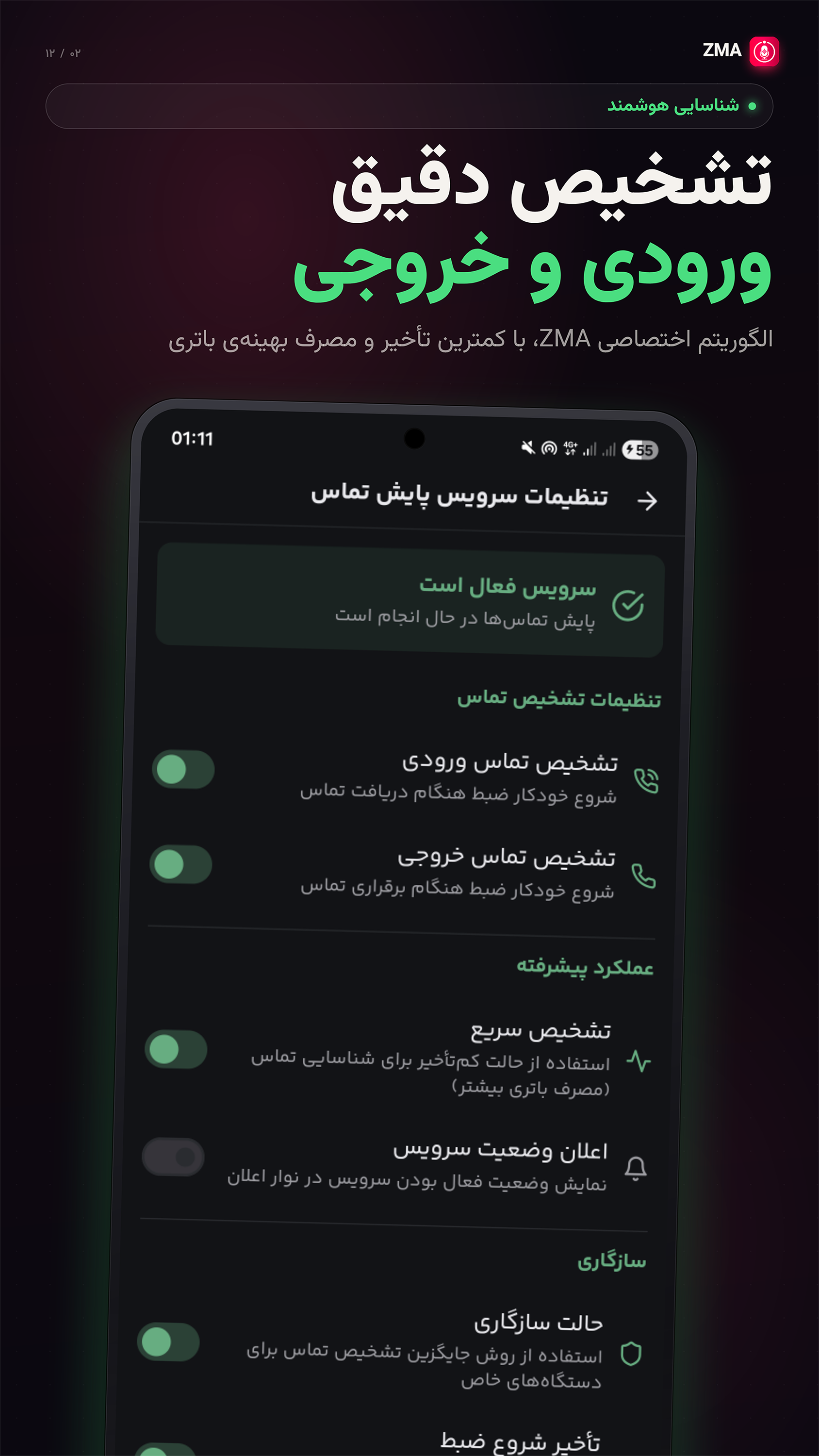 اسکرین شات 5 برنامه ‏‏ضبط مکالمه اتوماتیک دوطرفه