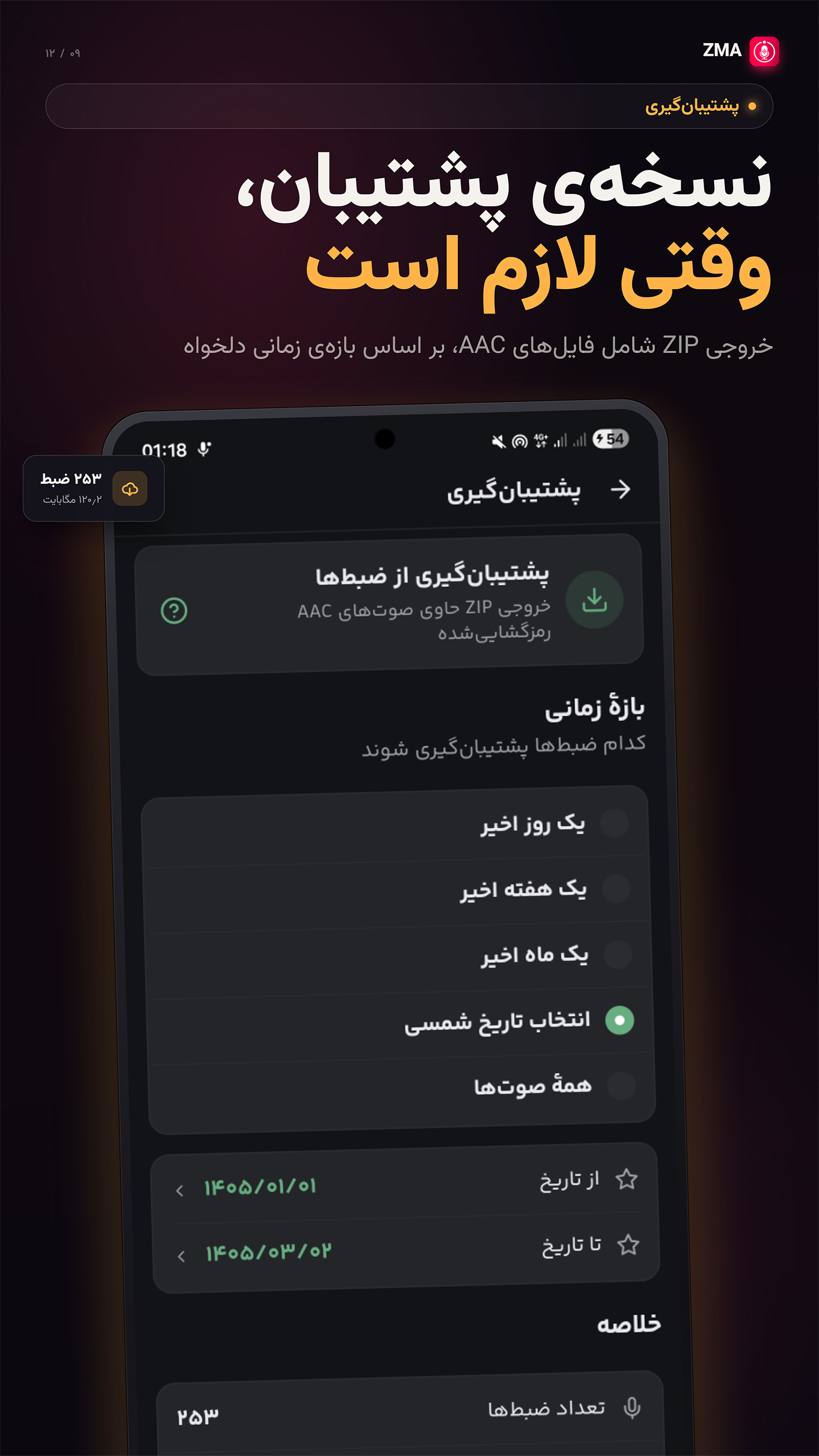اسکرین شات 9 برنامه ‏‏ضبط مکالمه اتوماتیک دوطرفه