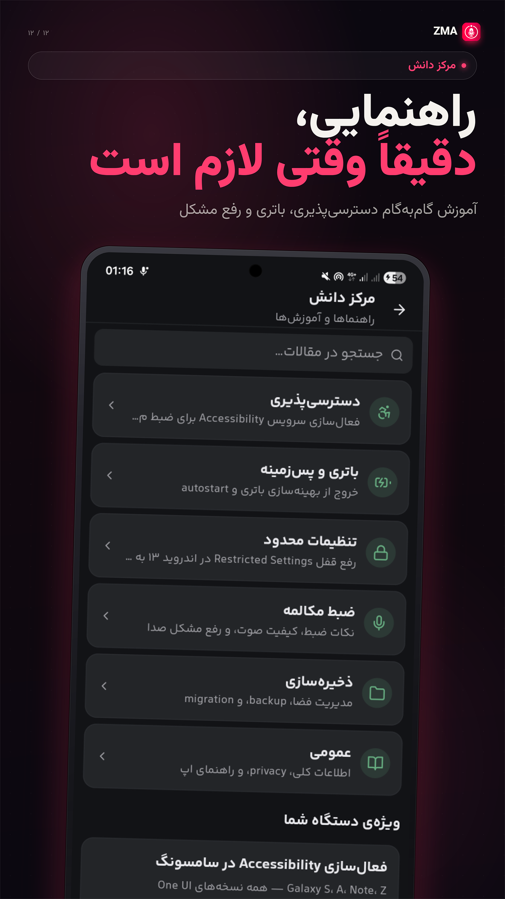اسکرین شات 12 برنامه ‏‏ضبط مکالمه اتوماتیک دوطرفه