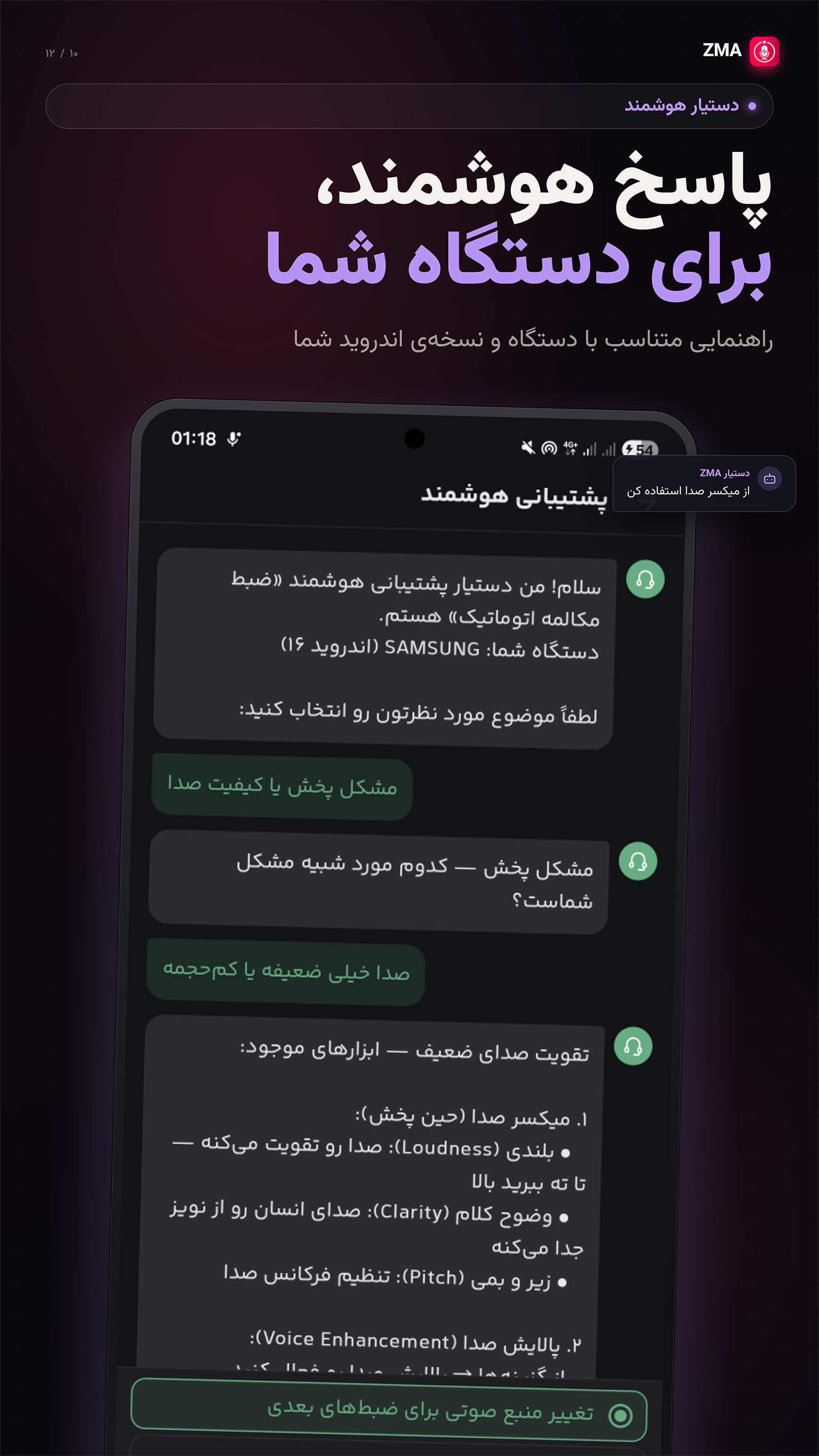 اسکرین شات 11 برنامه ‏‏ضبط مکالمه اتوماتیک دوطرفه