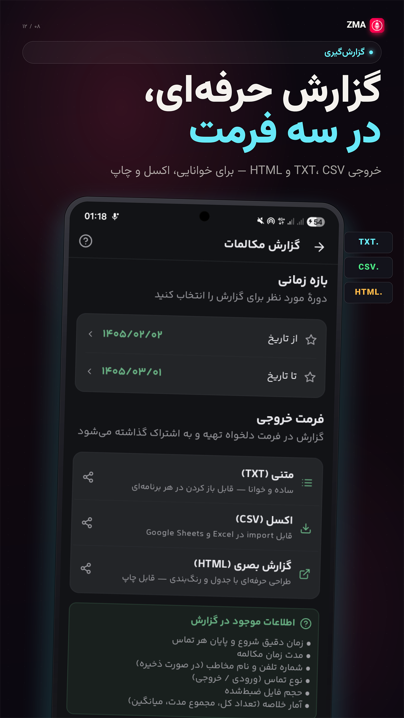 اسکرین شات 7 برنامه ‏‏ضبط مکالمه اتوماتیک دوطرفه