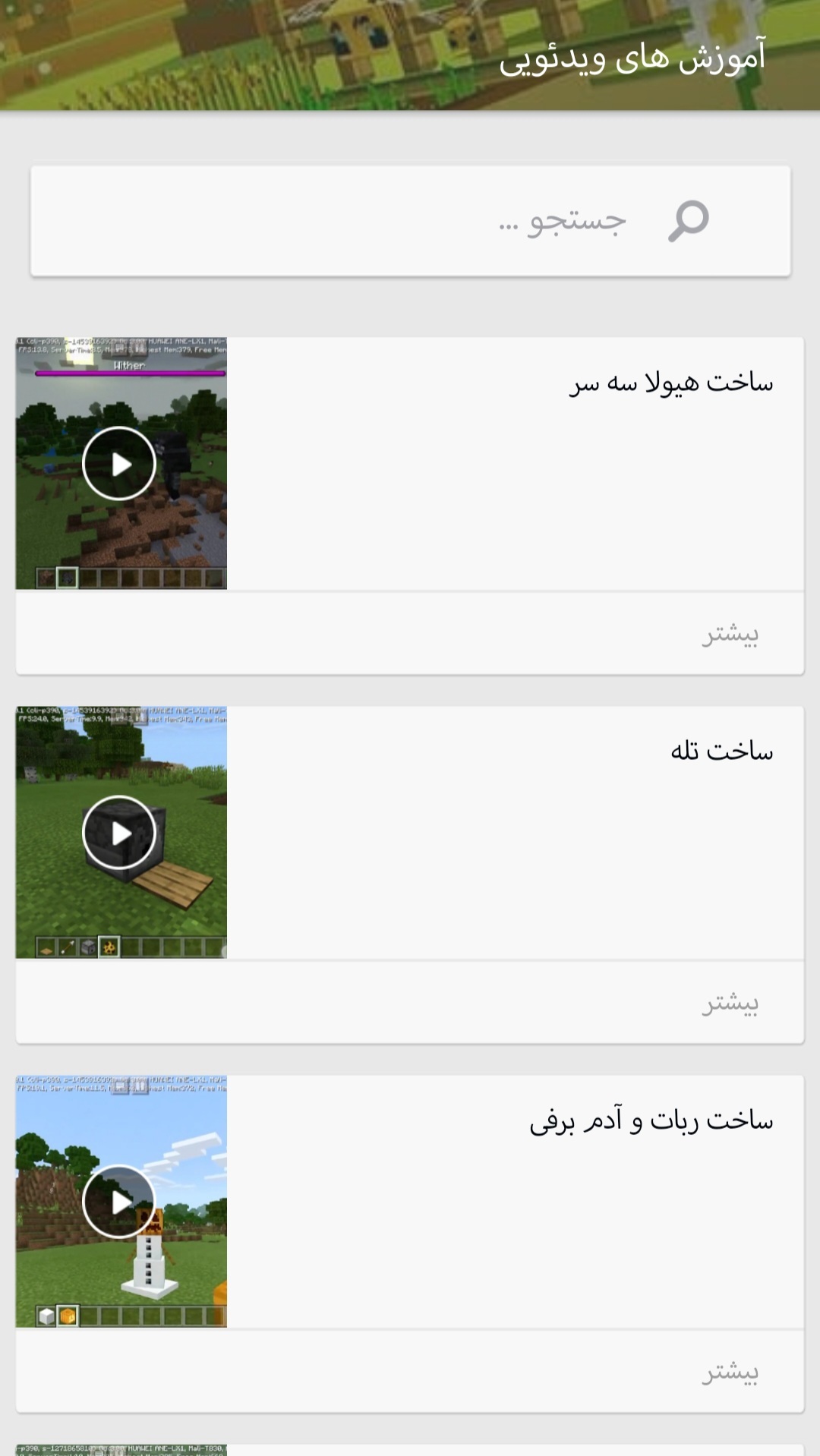 اسکرین شات 2 برنامه یارکرافت | آموزش و ترفندهای ماینکرافت