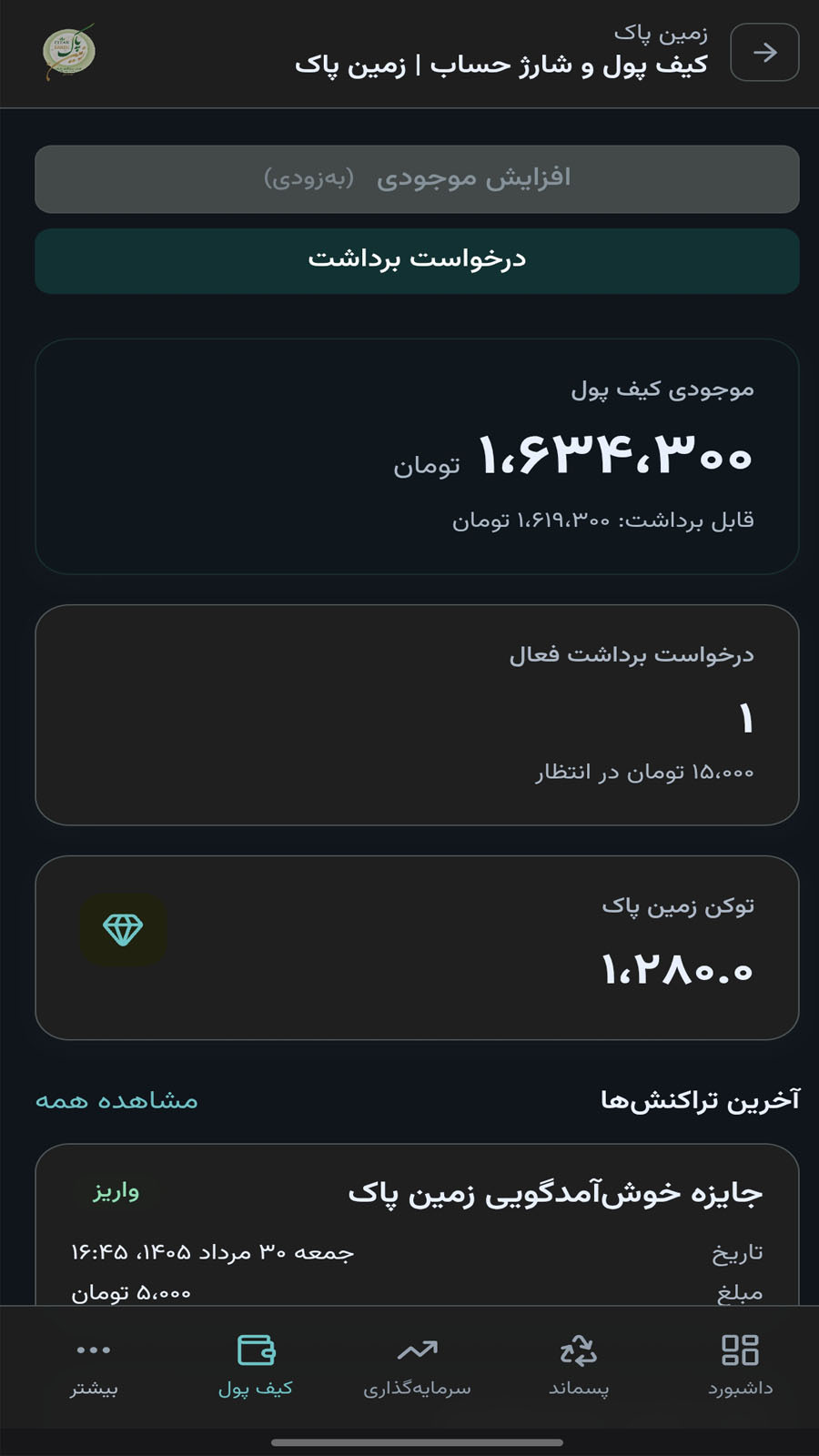 اسکرین شات 3 برنامه ‏زمین پاک|بازیافت هوشمند
