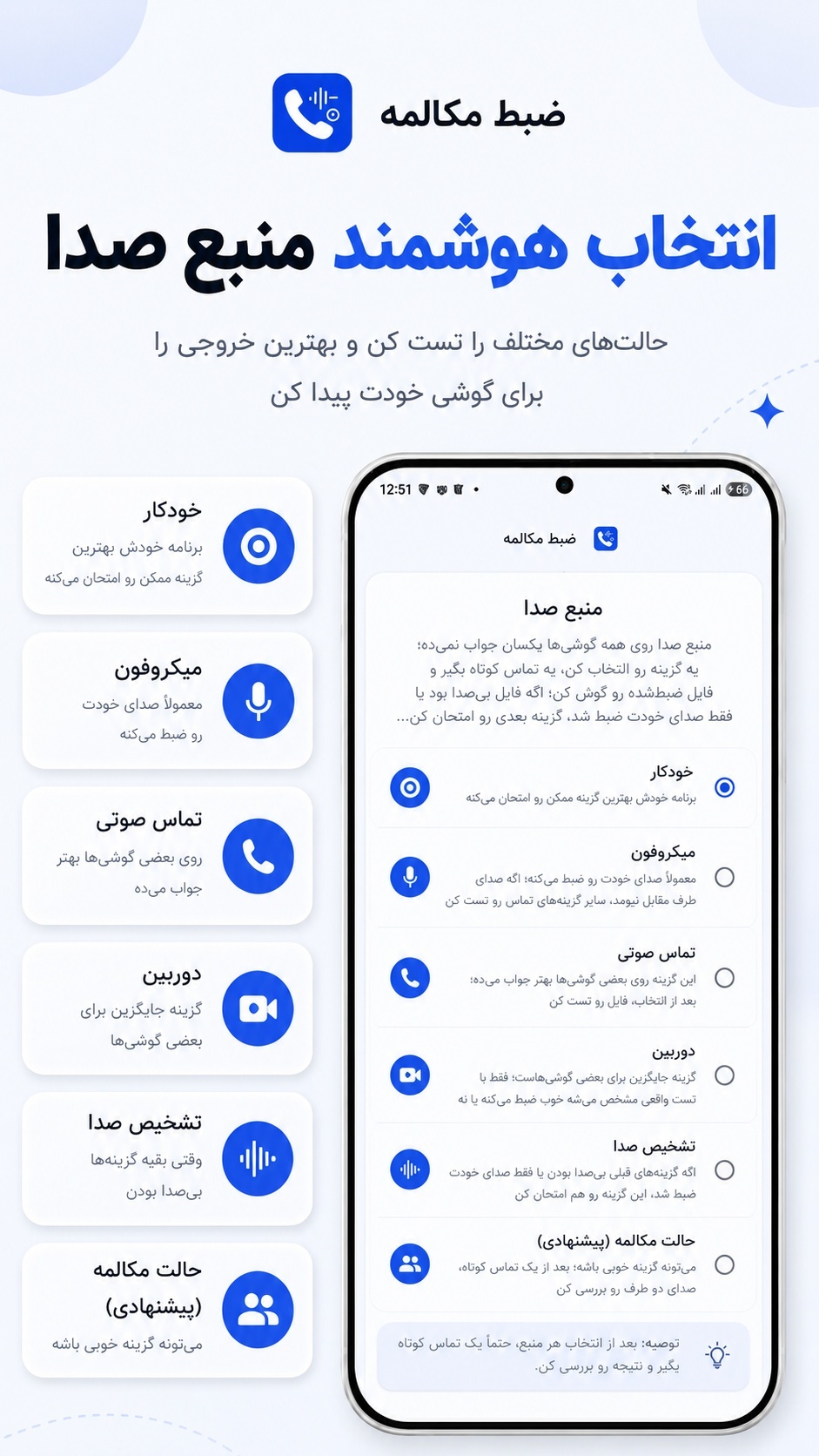 اسکرین شات 4 برنامه ضبط مکالمه حرفهای (HD)