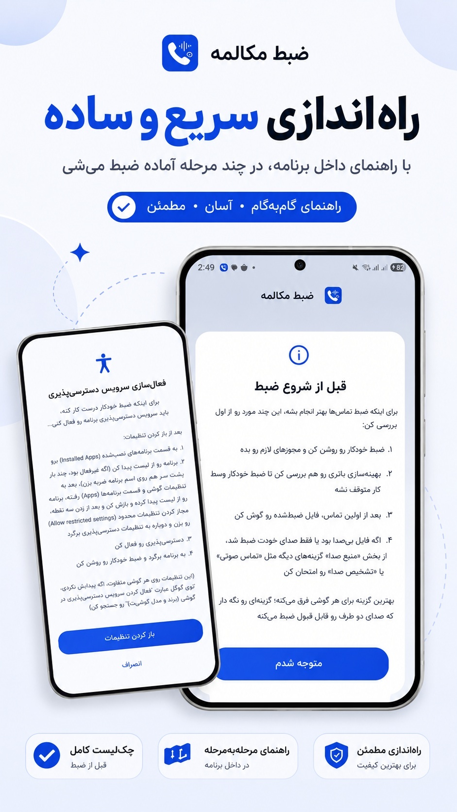 اسکرین شات 5 برنامه ضبط مکالمه حرفهای (HD)