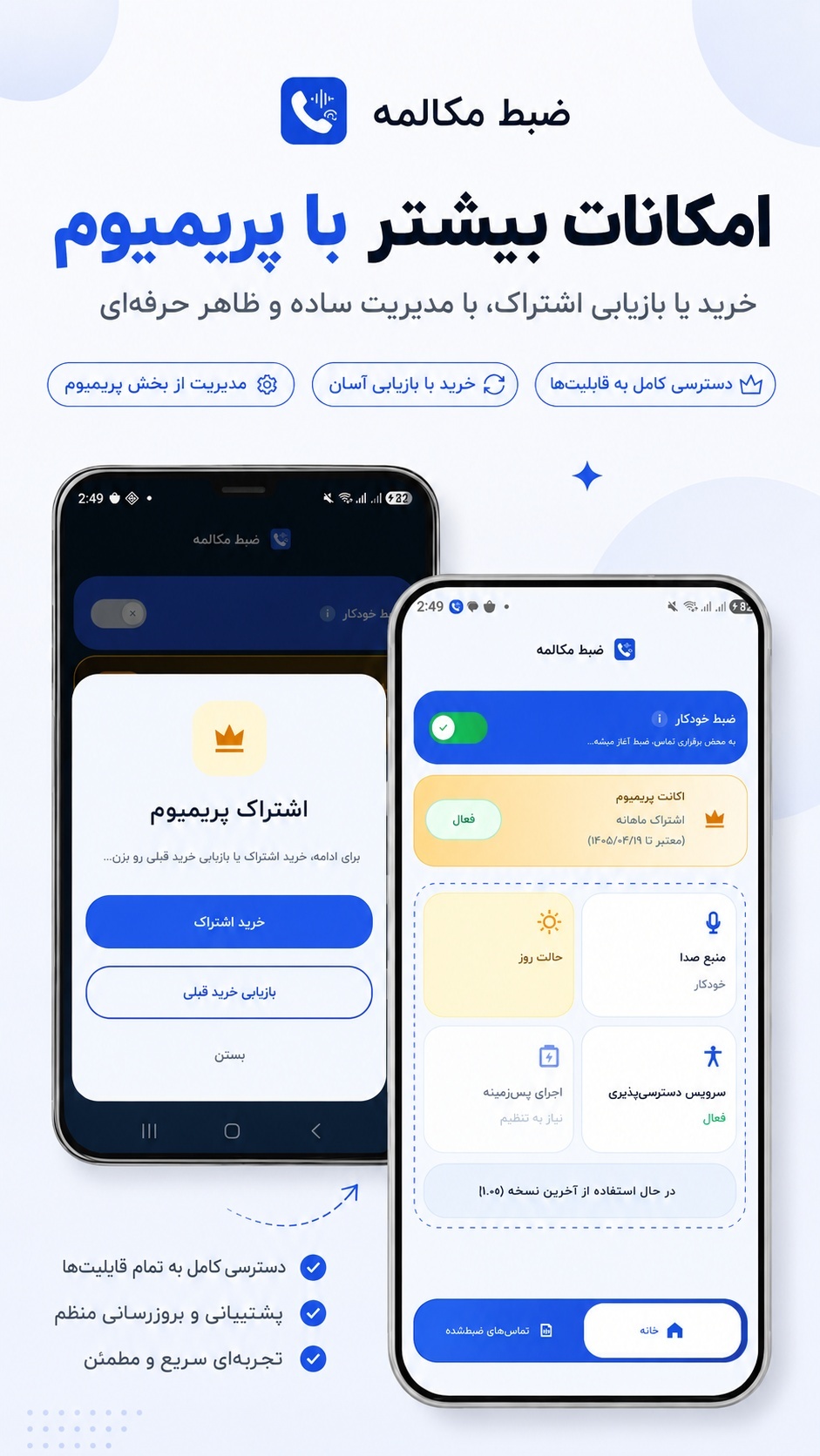 اسکرین شات 3 برنامه ضبط مکالمه حرفهای (HD)