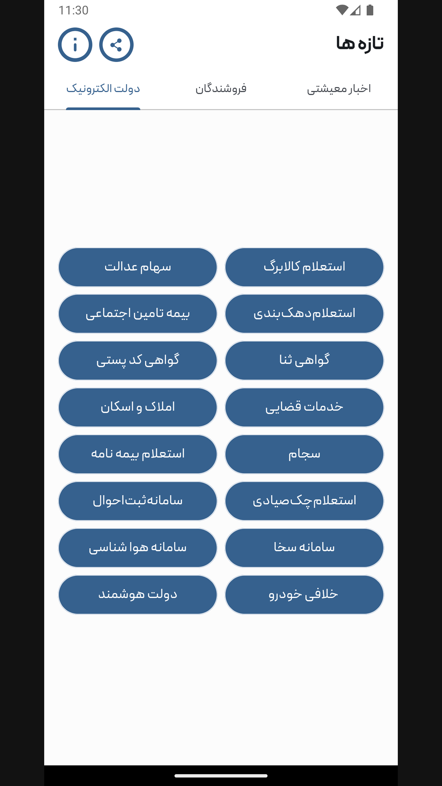 اسکرین شات 1 برنامه ‏‏‏اخبار کالابرگ و فروشندگان