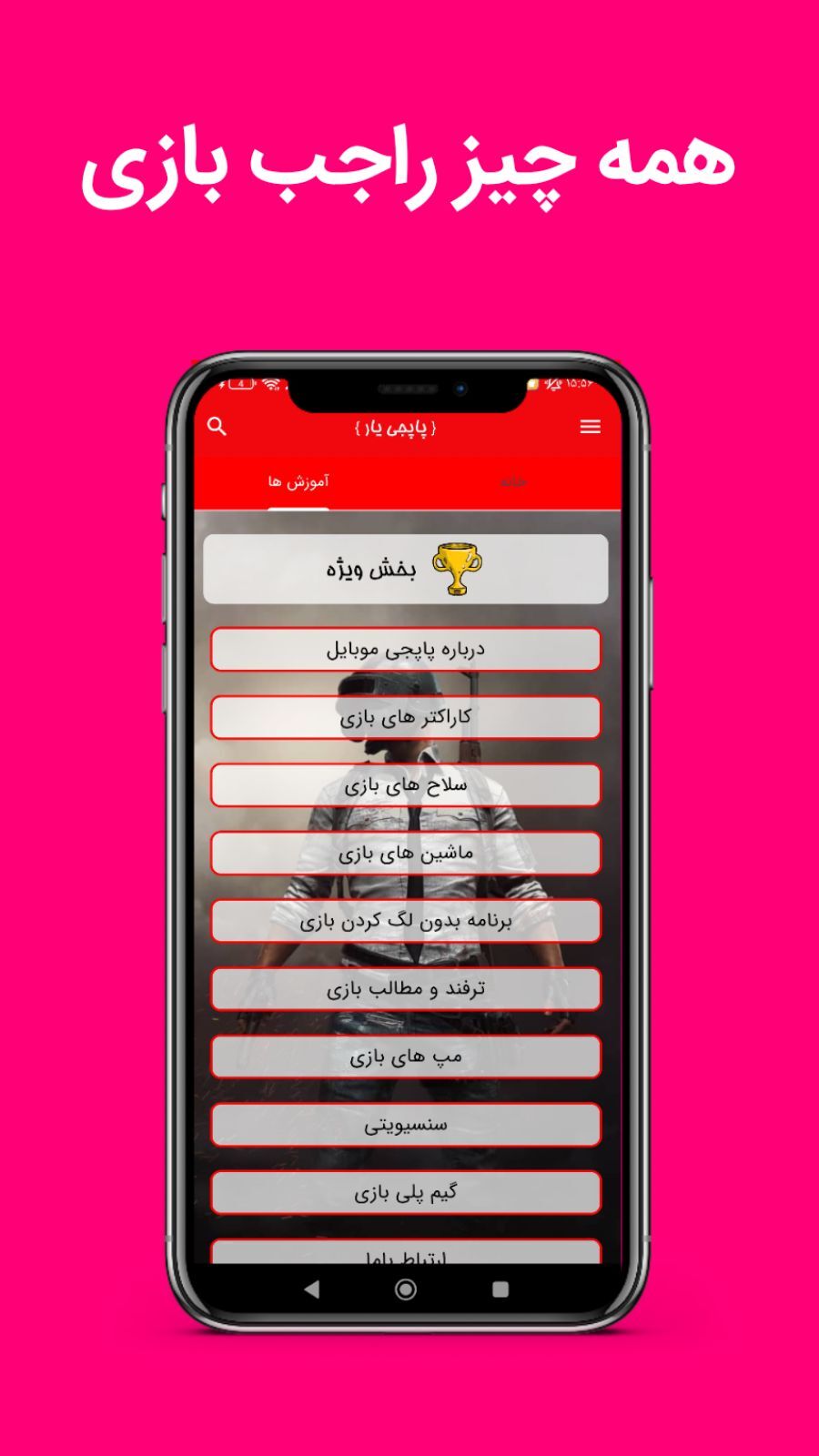 اسکرین شات 2 برنامه پابجی یار