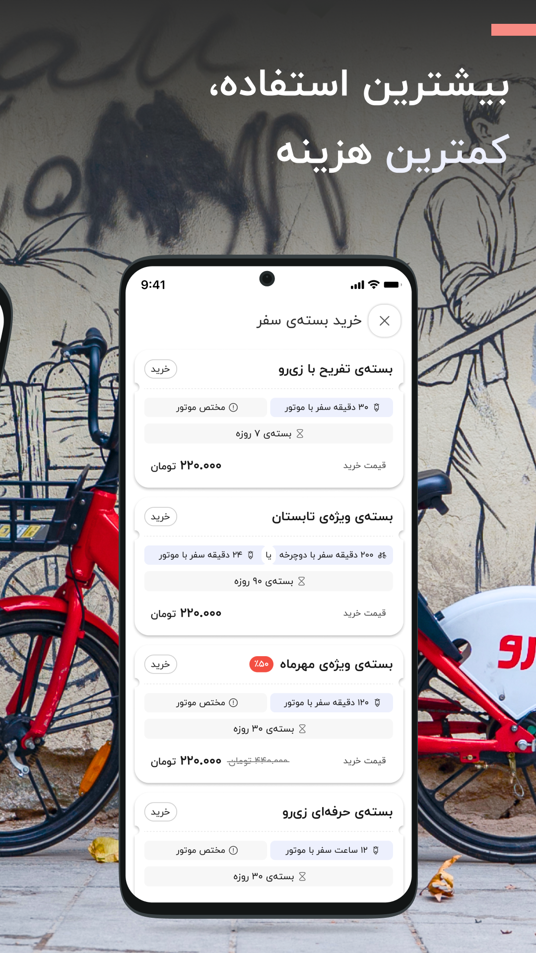 اسکرین شات 5 برنامه زی‌رو | حمل و نقل اشتراکی برقی