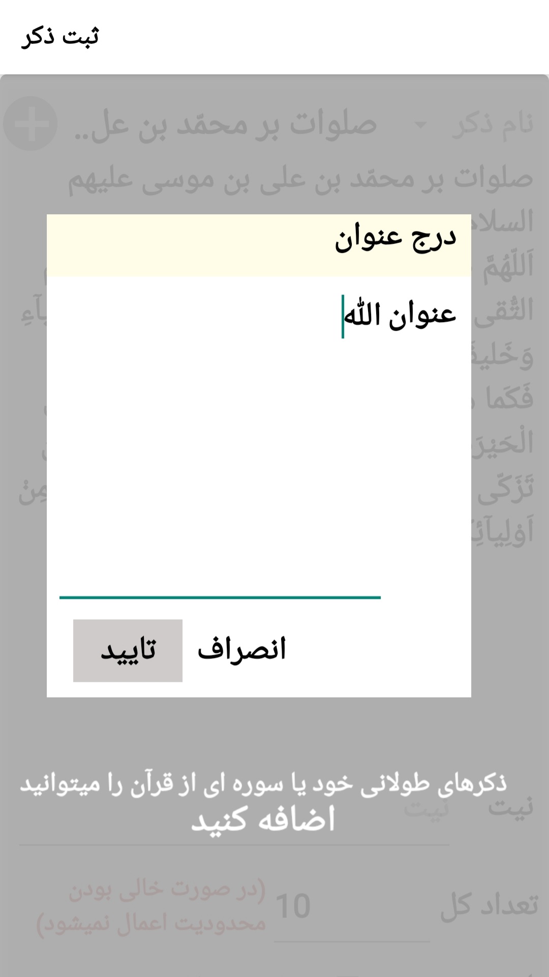 اسکرین شات 5 برنامه ذکر شمار