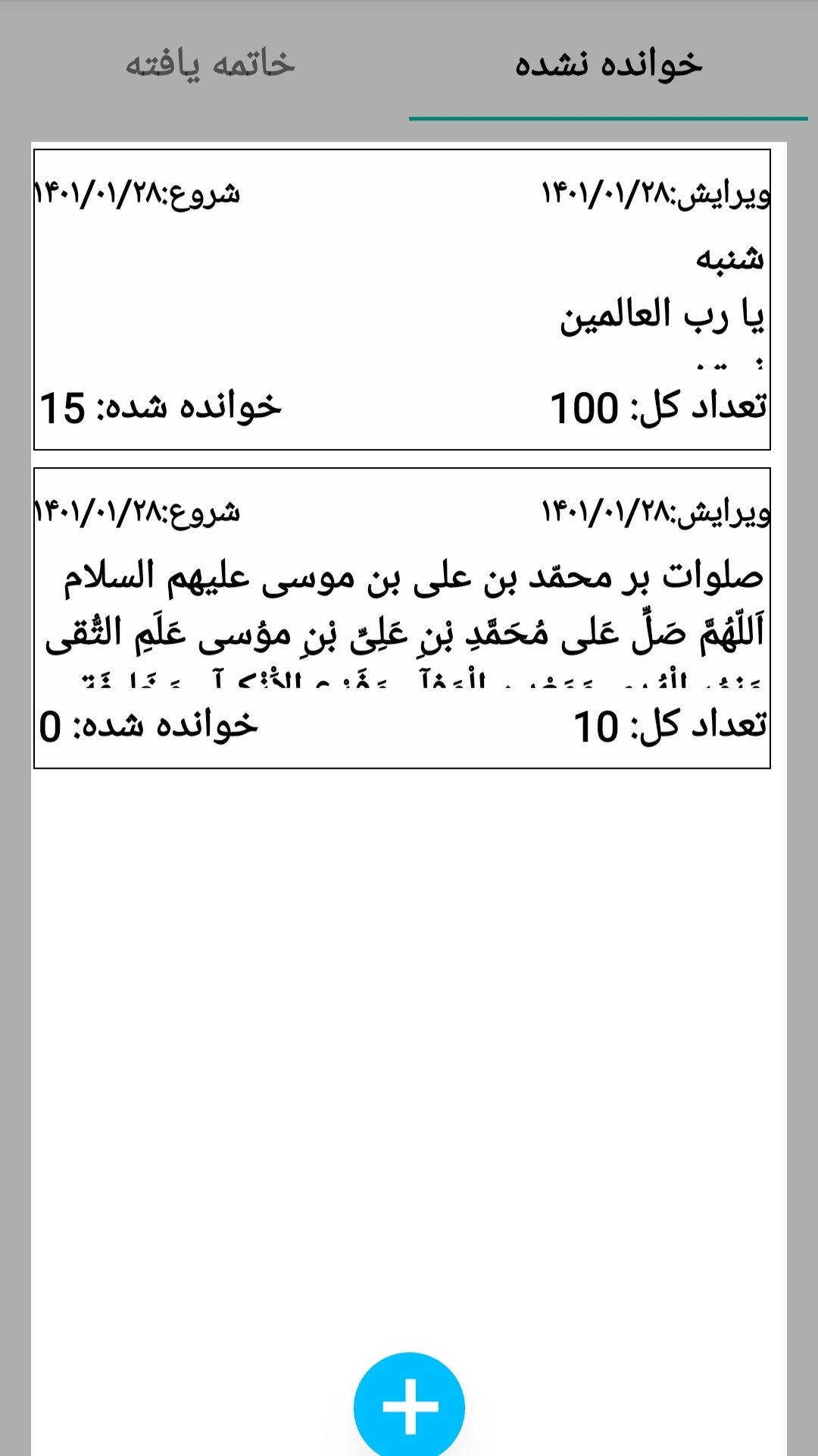 اسکرین شات 3 برنامه ذکر شمار