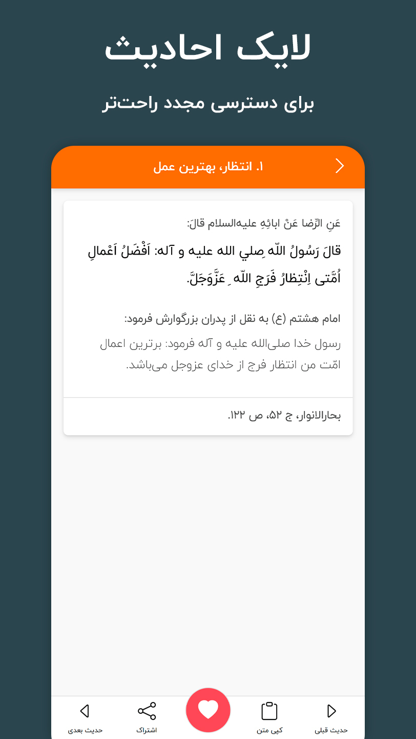 اسکرین شات 1 برنامه بحرالنور،  بانک جامع 40 حدیث