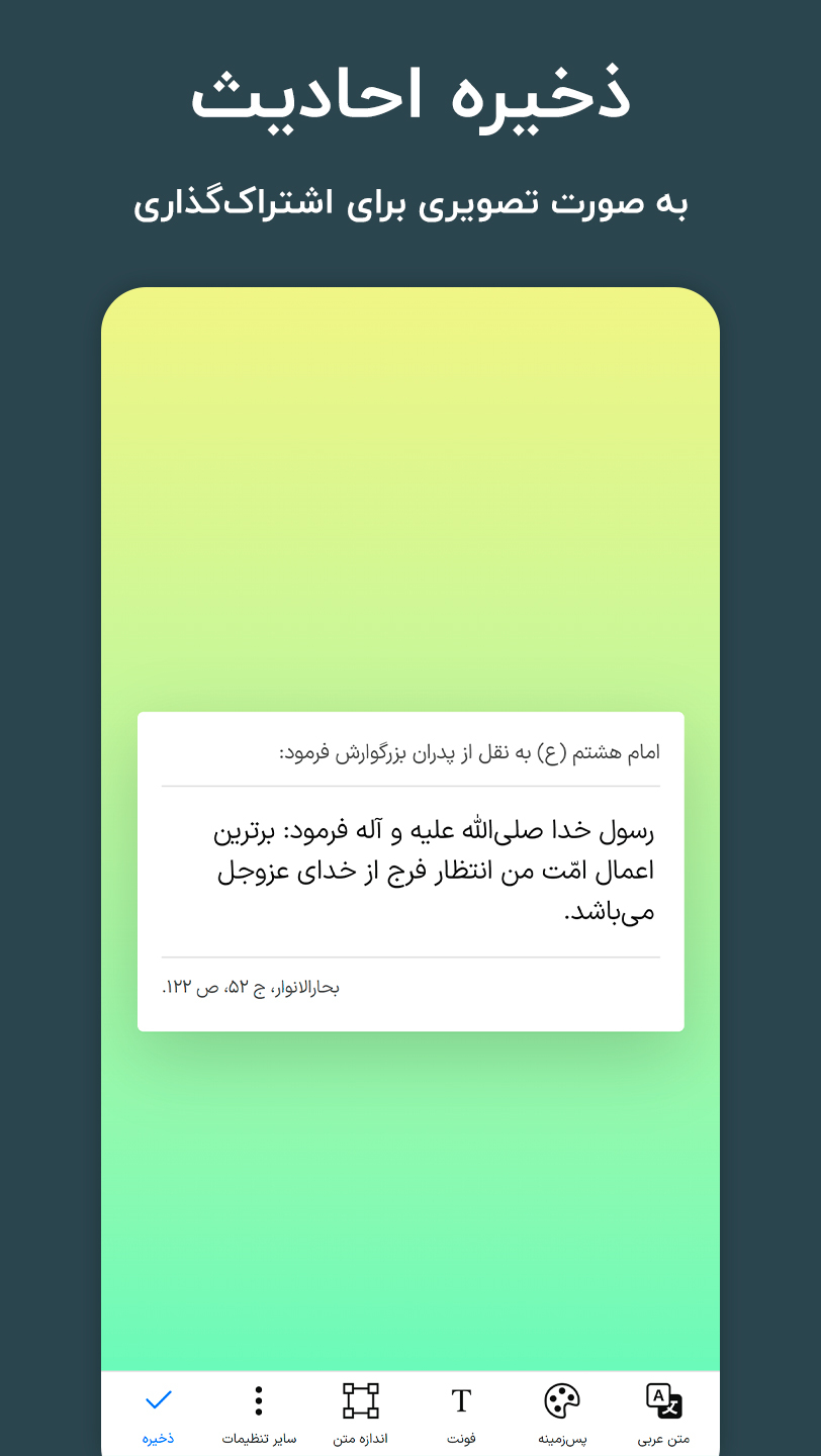 اسکرین شات 5 برنامه بحرالنور،  بانک جامع 40 حدیث