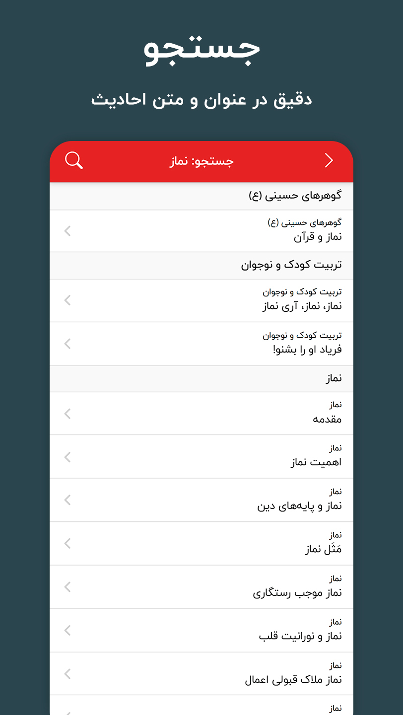 اسکرین شات 2 برنامه بحرالنور،  بانک جامع 40 حدیث