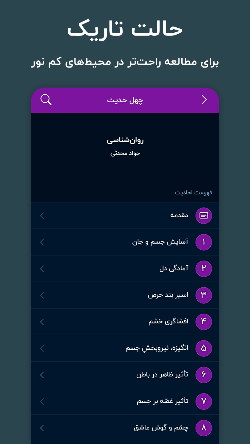 اسکرین شات 3 برنامه بحرالنور،  بانک جامع 40 حدیث