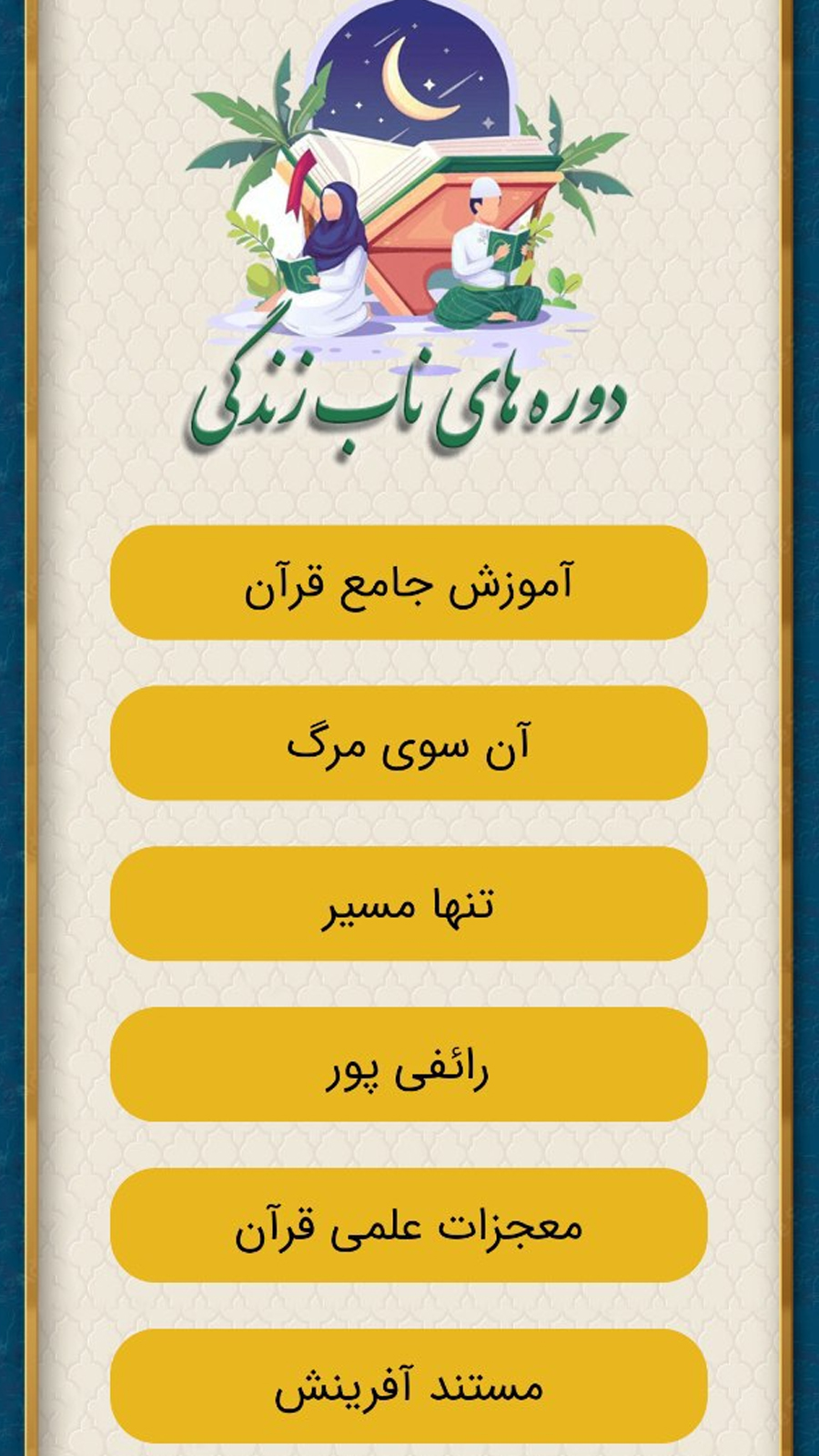 اسکرین شات 4 برنامه زندگی پس از زندگی