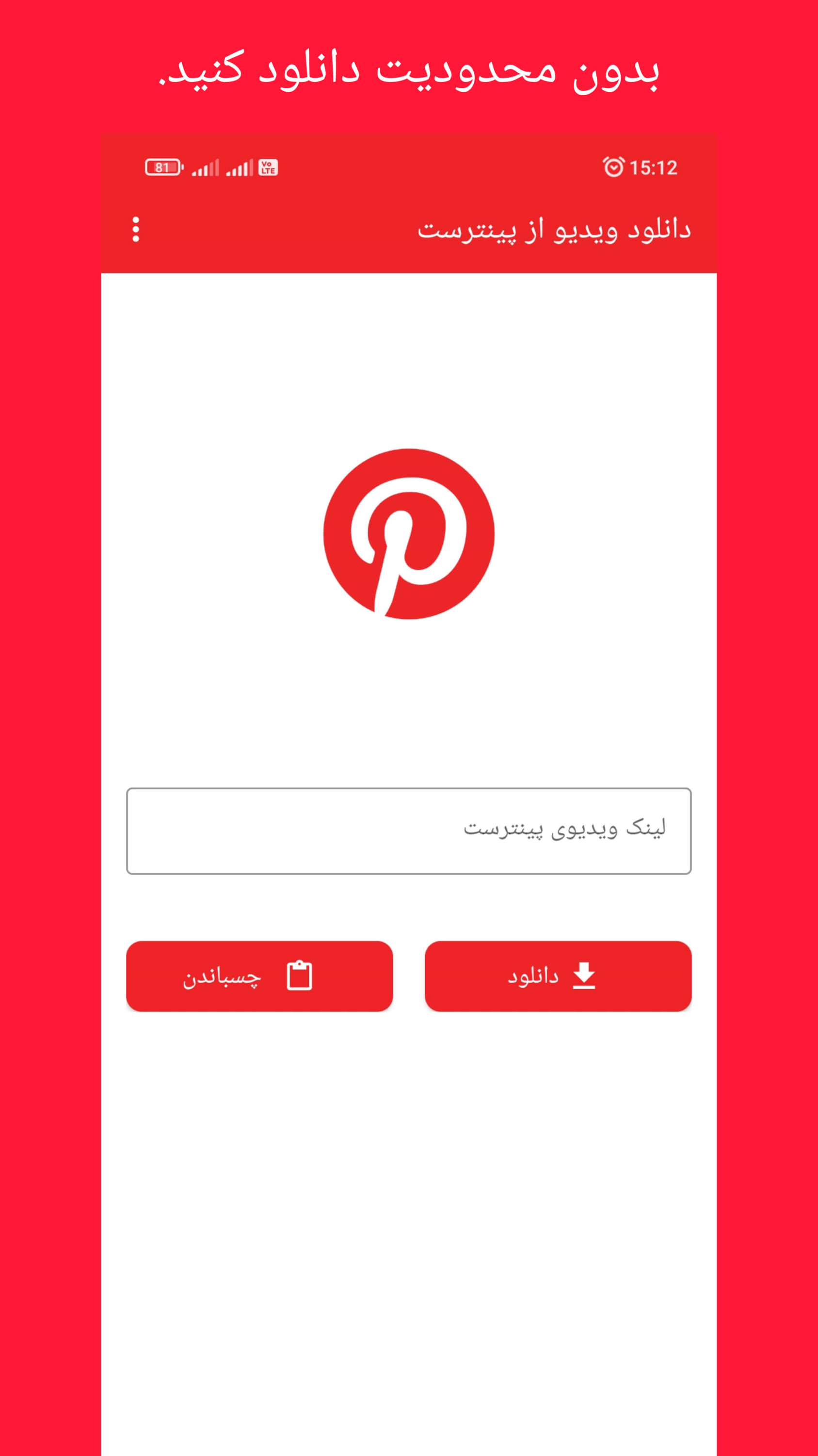 اسکرین شات 1 برنامه دانلود ویدیو از پینترست (بدون لاگین)