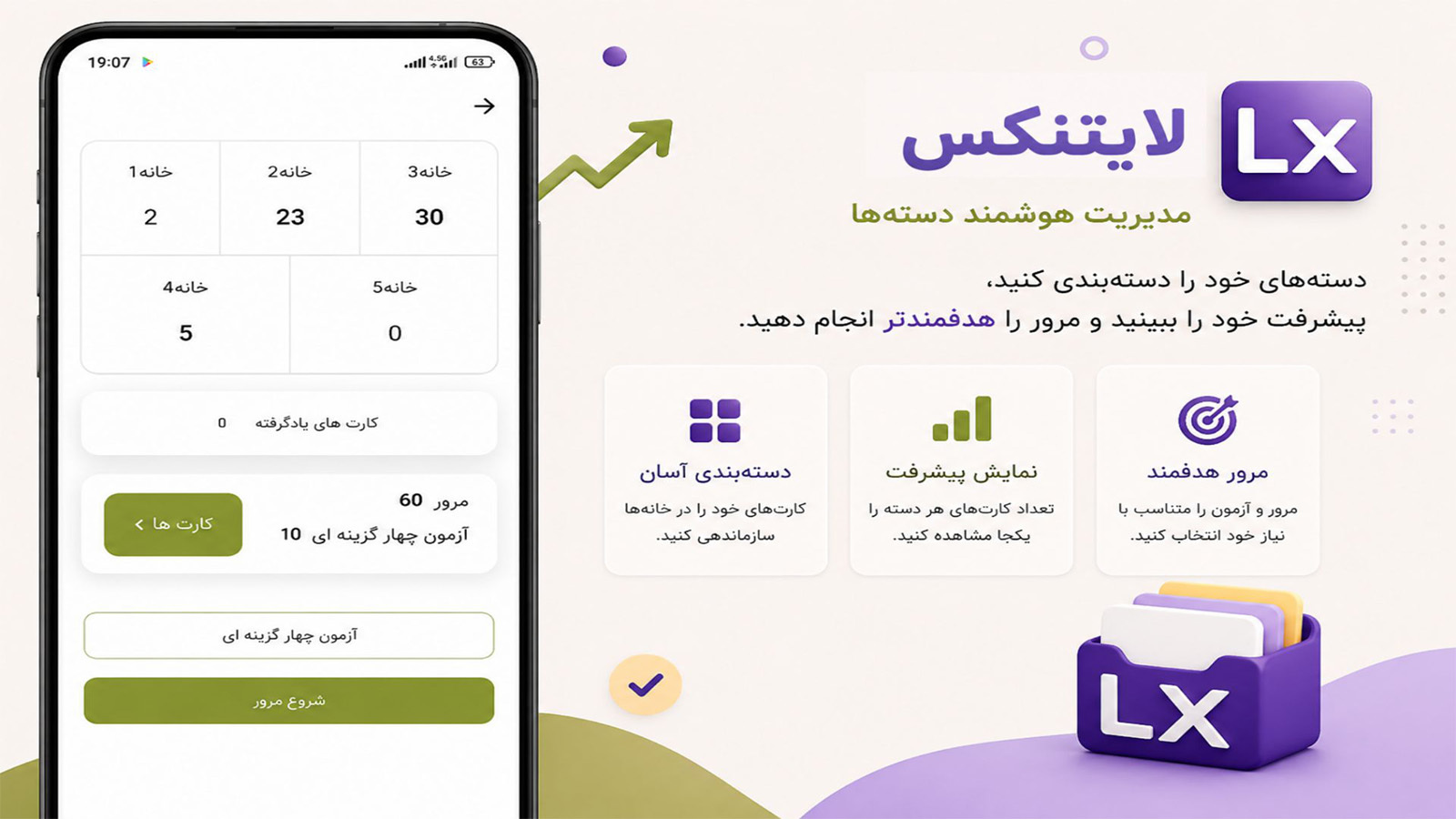 اسکرین شات 3 برنامه ‏‏لایتنکس - جعبه لایتنر