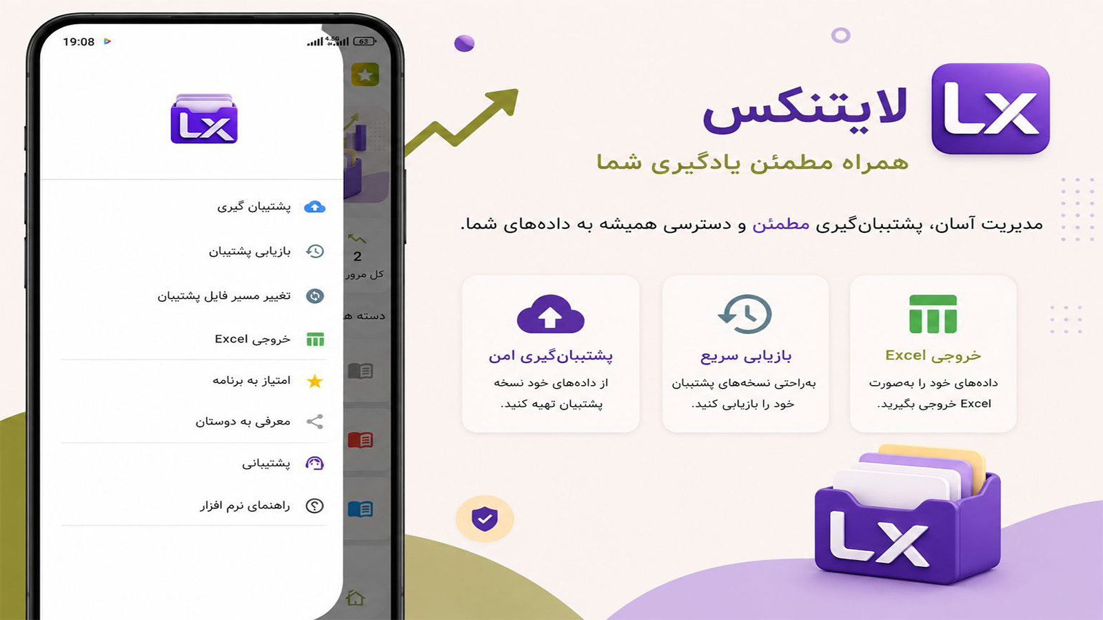 اسکرین شات 4 برنامه ‏‏لایتنکس - جعبه لایتنر