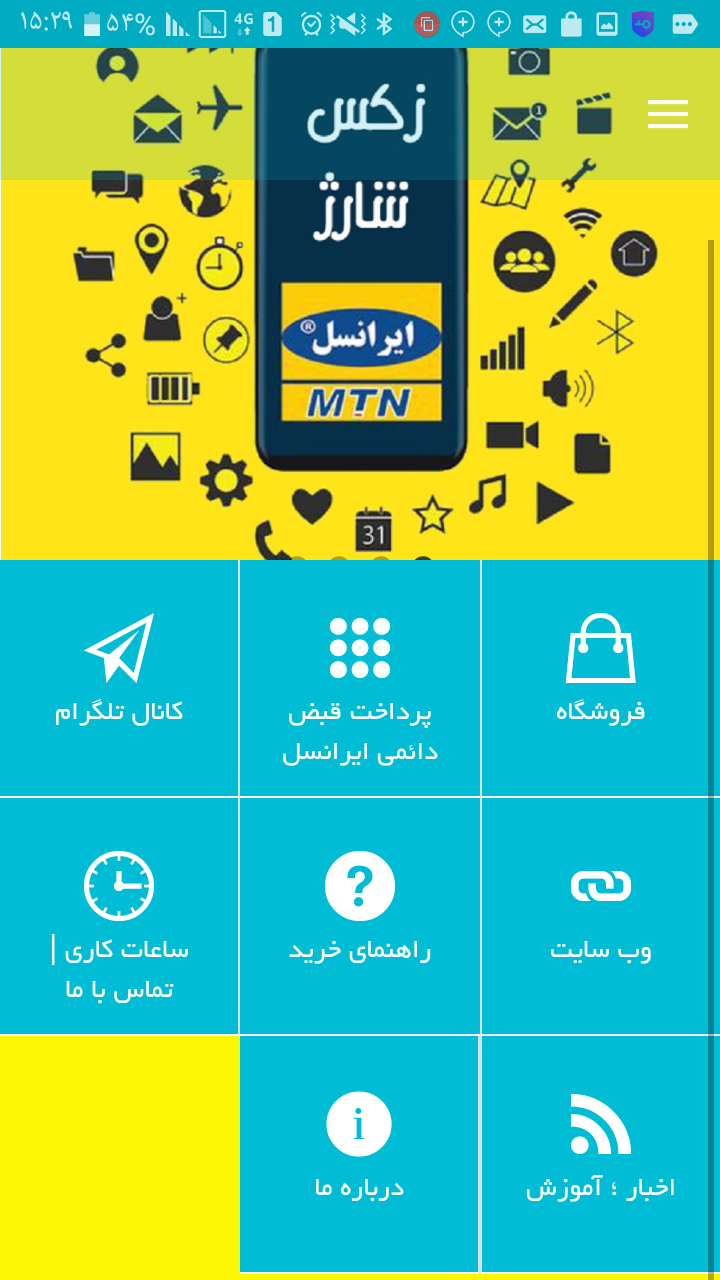 اسکرین شات 4 برنامه زکس شارژ