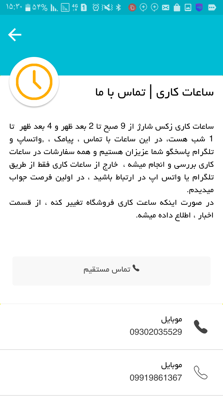 اسکرین شات 7 برنامه زکس شارژ