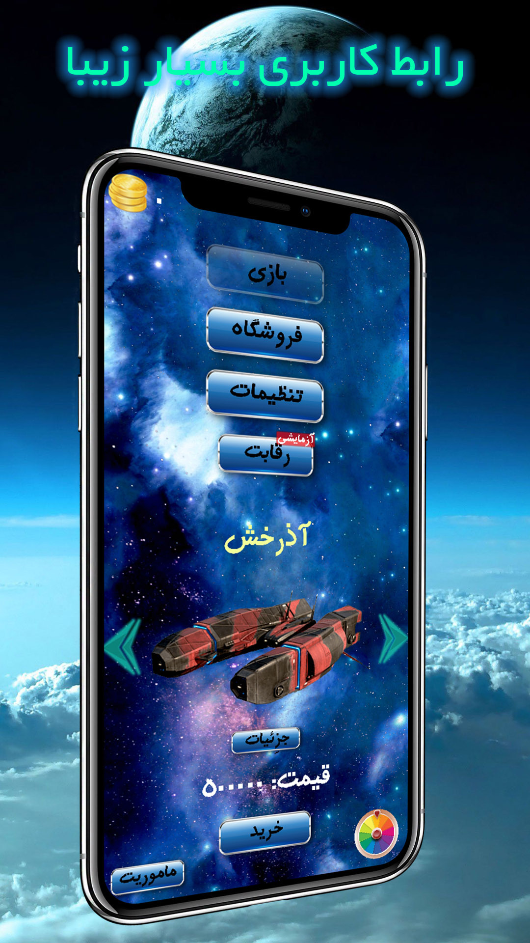 اسکرین شات 1 بازی فضاپیما: جنگ ستاره ای