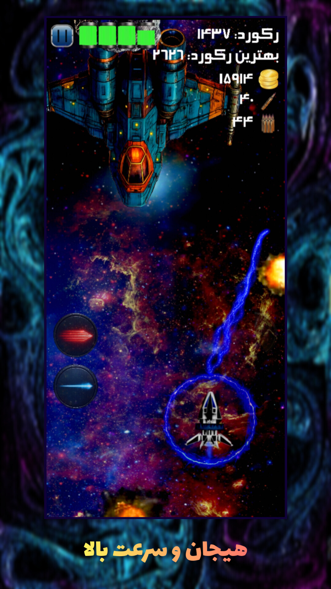 اسکرین شات 9 بازی فضاپیما: جنگ ستاره ای