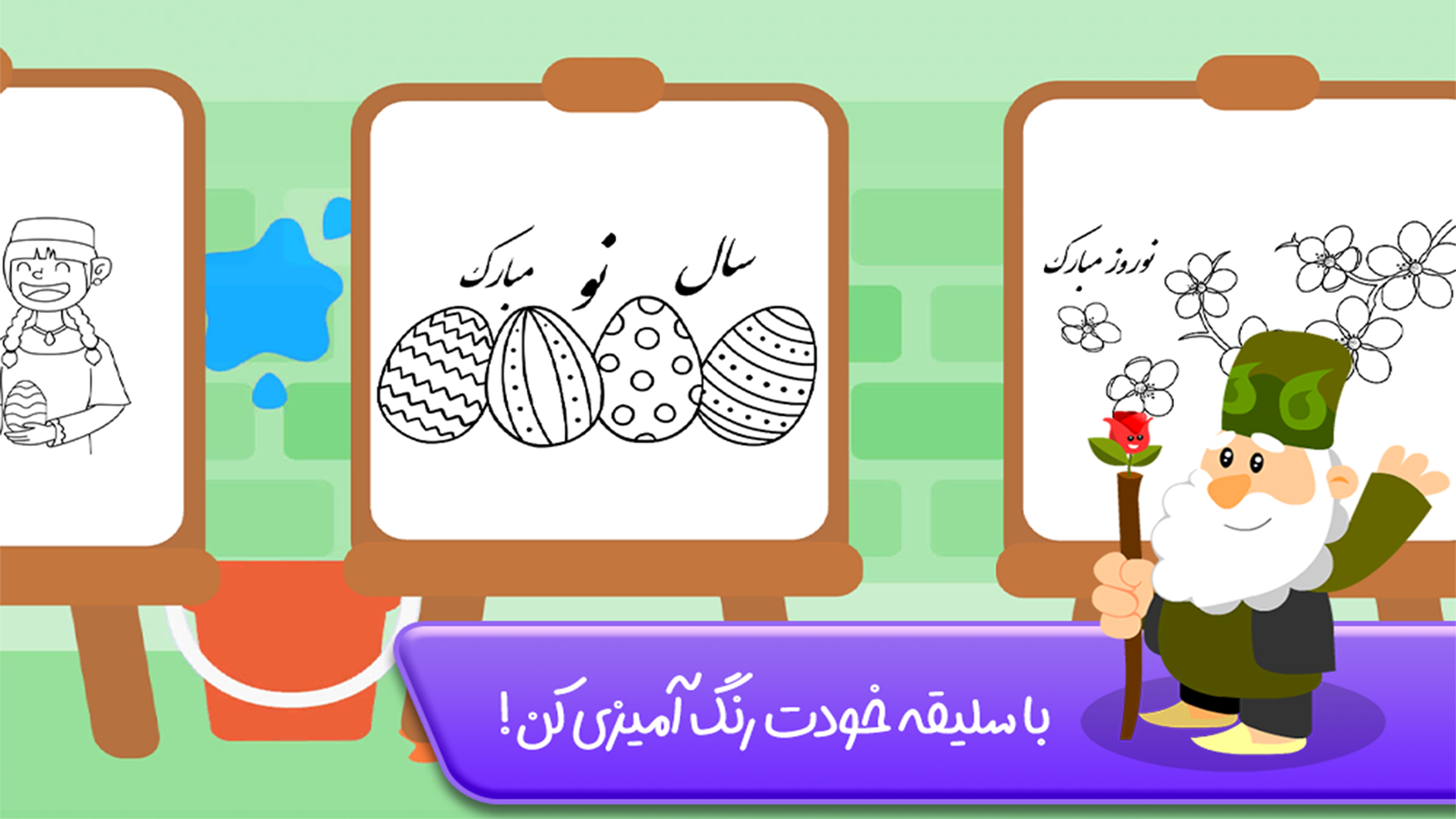 اسکرین شات 6 بازی قصه هفت سین - داستان نوروزی کودکانه