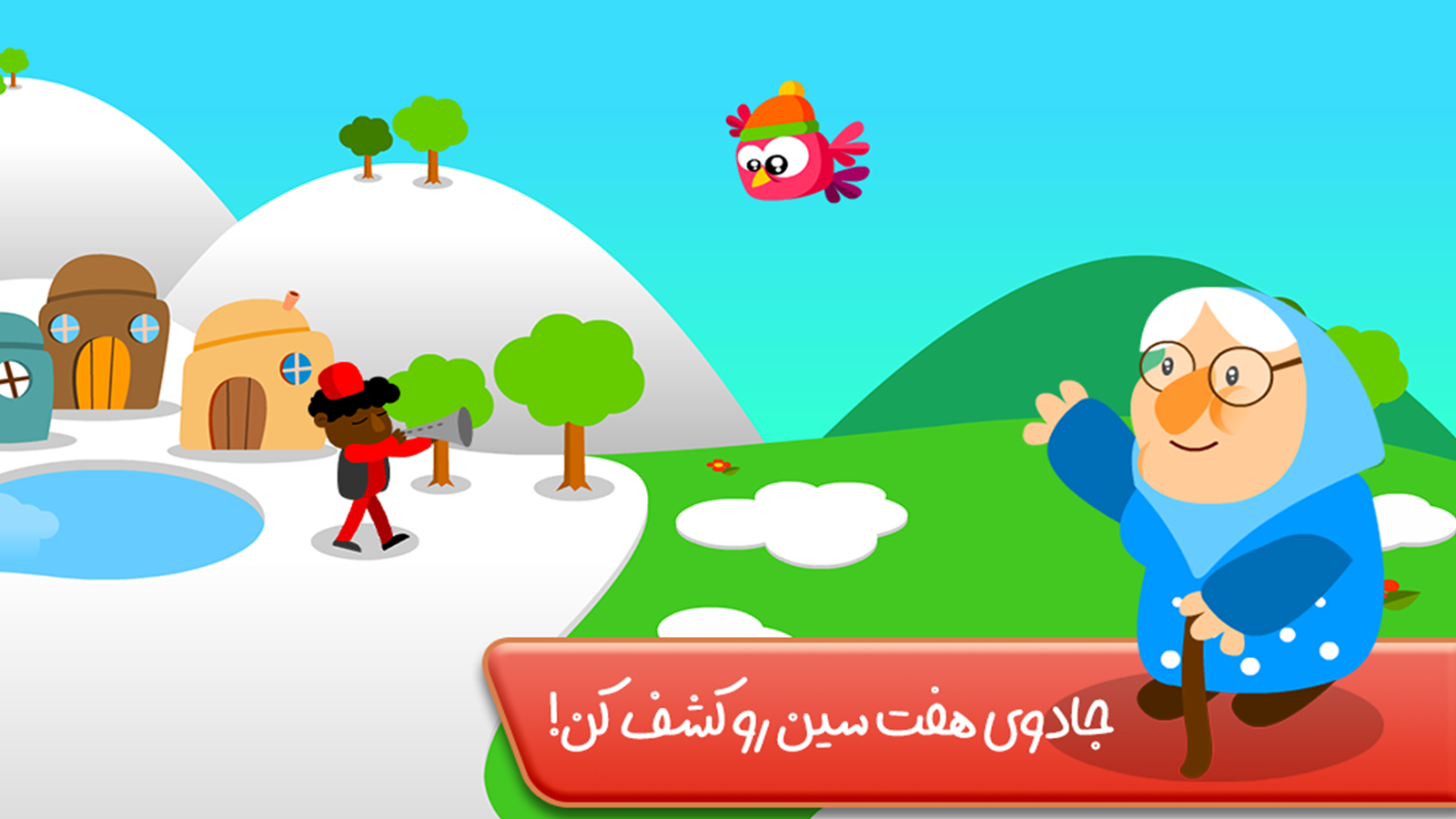 اسکرین شات 4 بازی قصه هفت سین - داستان نوروزی کودکانه