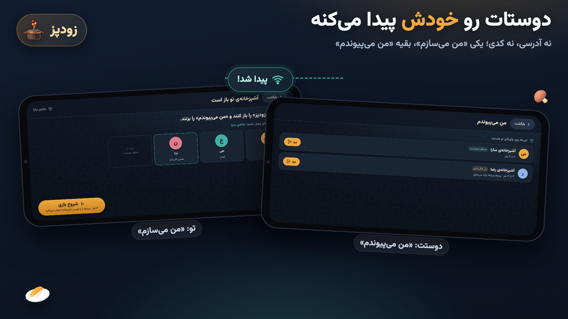 اسکرین شات 9 بازی ‏زودپز: بازی آشپزی(چند نفره)