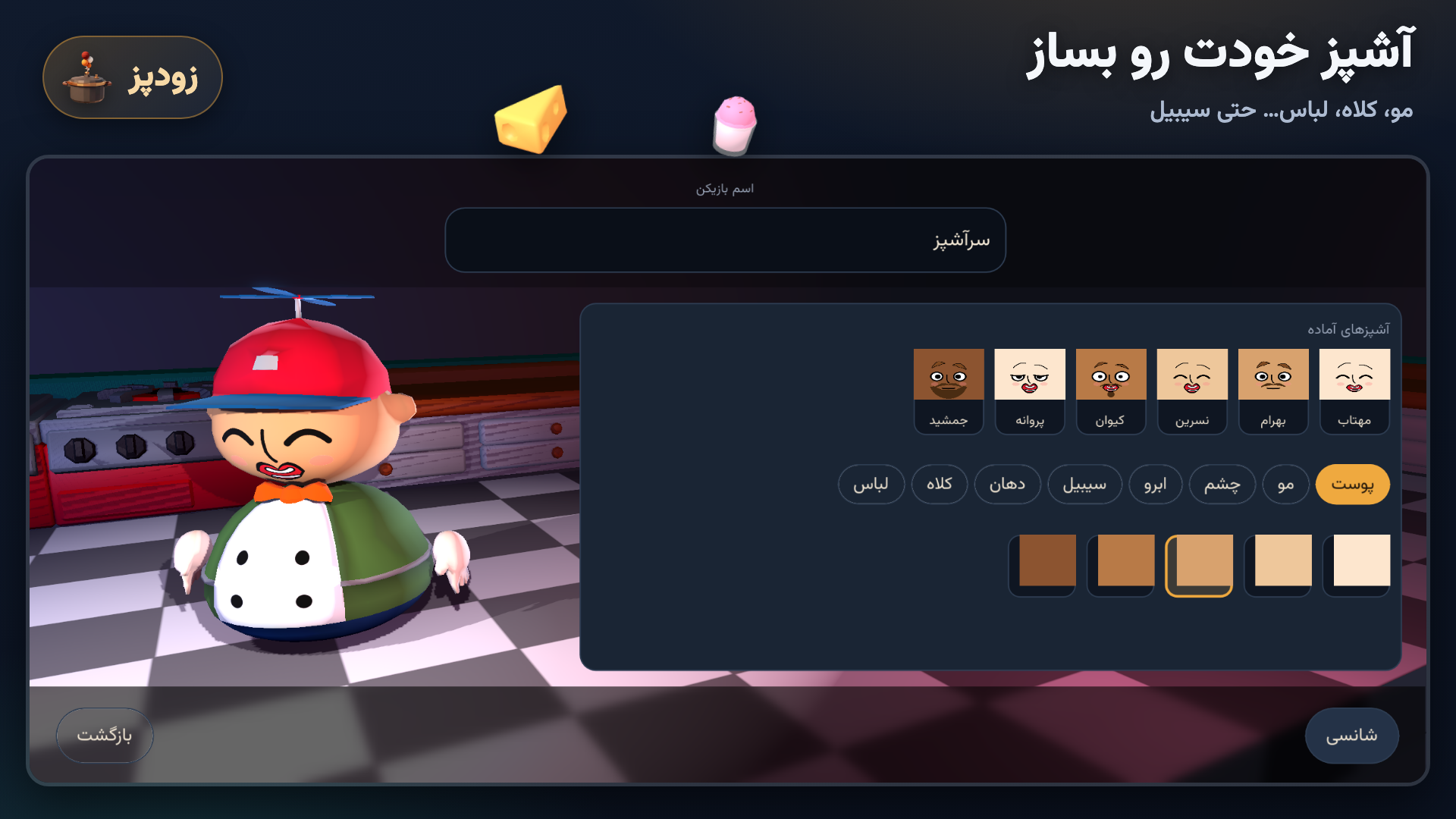 اسکرین شات 4 بازی ‏زودپز: بازی آشپزی(چند نفره)