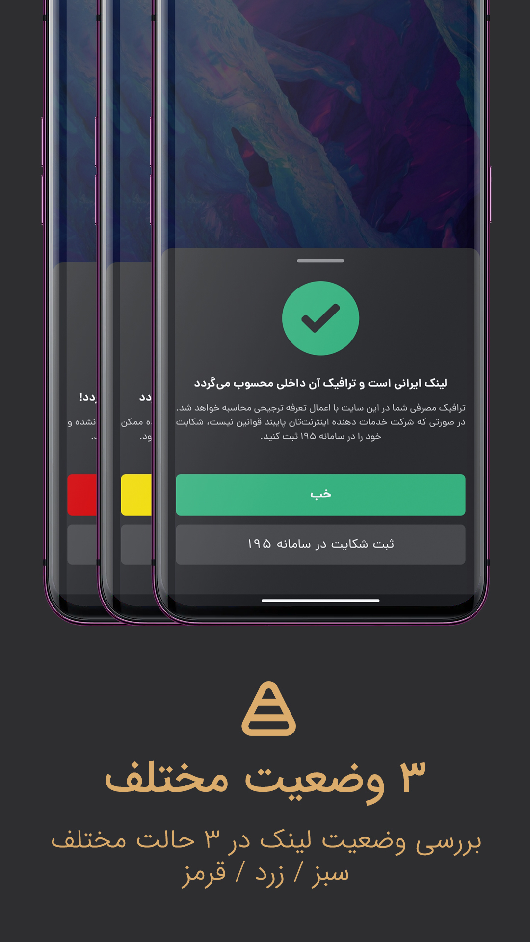 اسکرین شات 2 برنامه ایرانی‌لینک | بررسی ترافیک داخلی