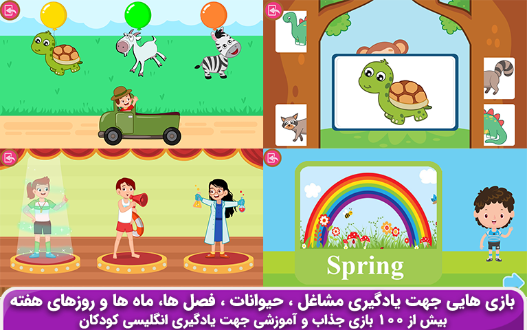 اسکرین شات 9 بازی انگلیسی کودکان(پاندا)