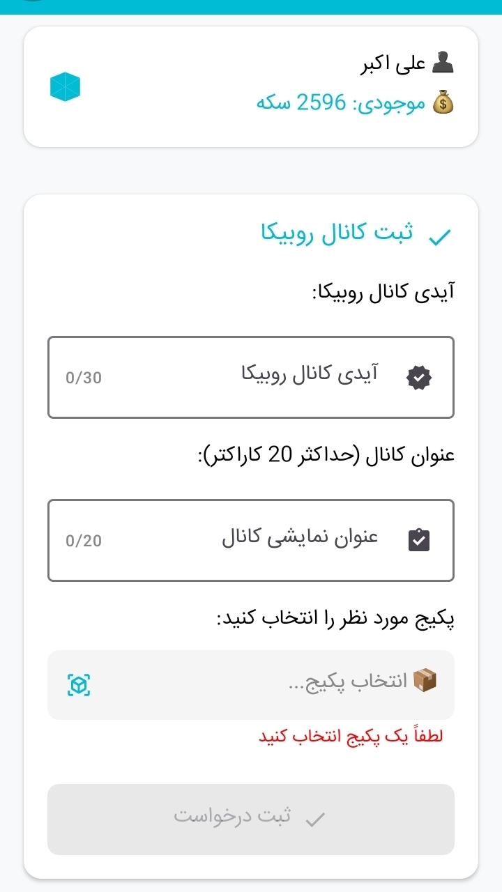 اسکرین شات 3 برنامه ‏‏‏‏‏‏‏‏روبیکا ممبر ( فالوور بگیر واقعی )