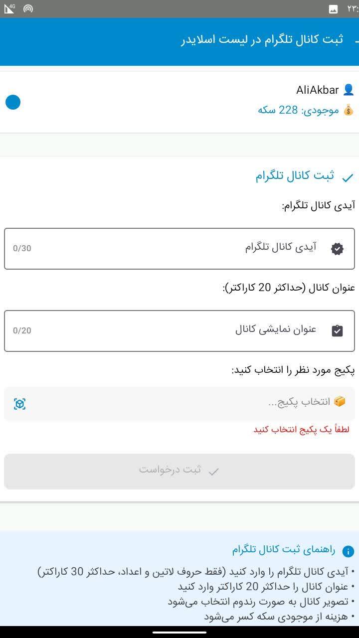 اسکرین شات 2 برنامه ‏‏‏‏تلگرام ممبر ( عضو بگیر واقعی )