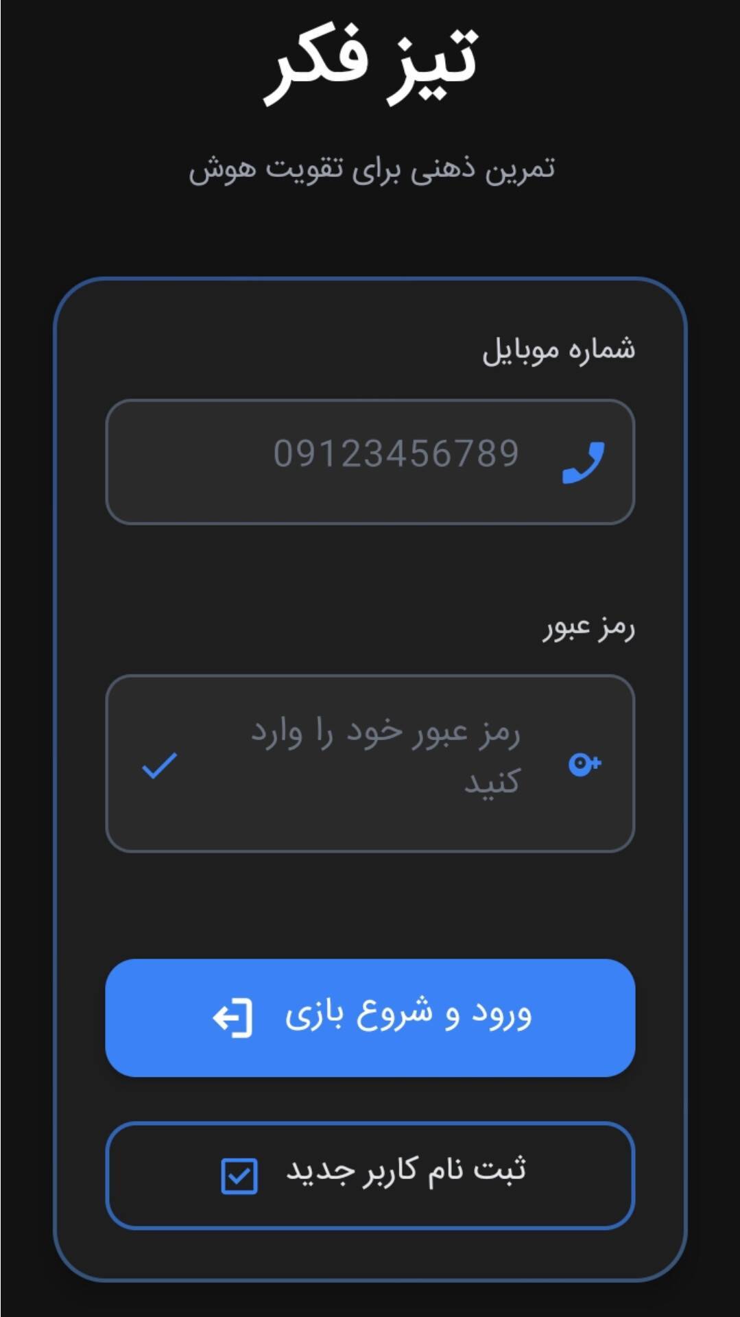 اسکرین شات 7 بازی تیز فکر ( فقط 10 ثانیه وقت داری ! )