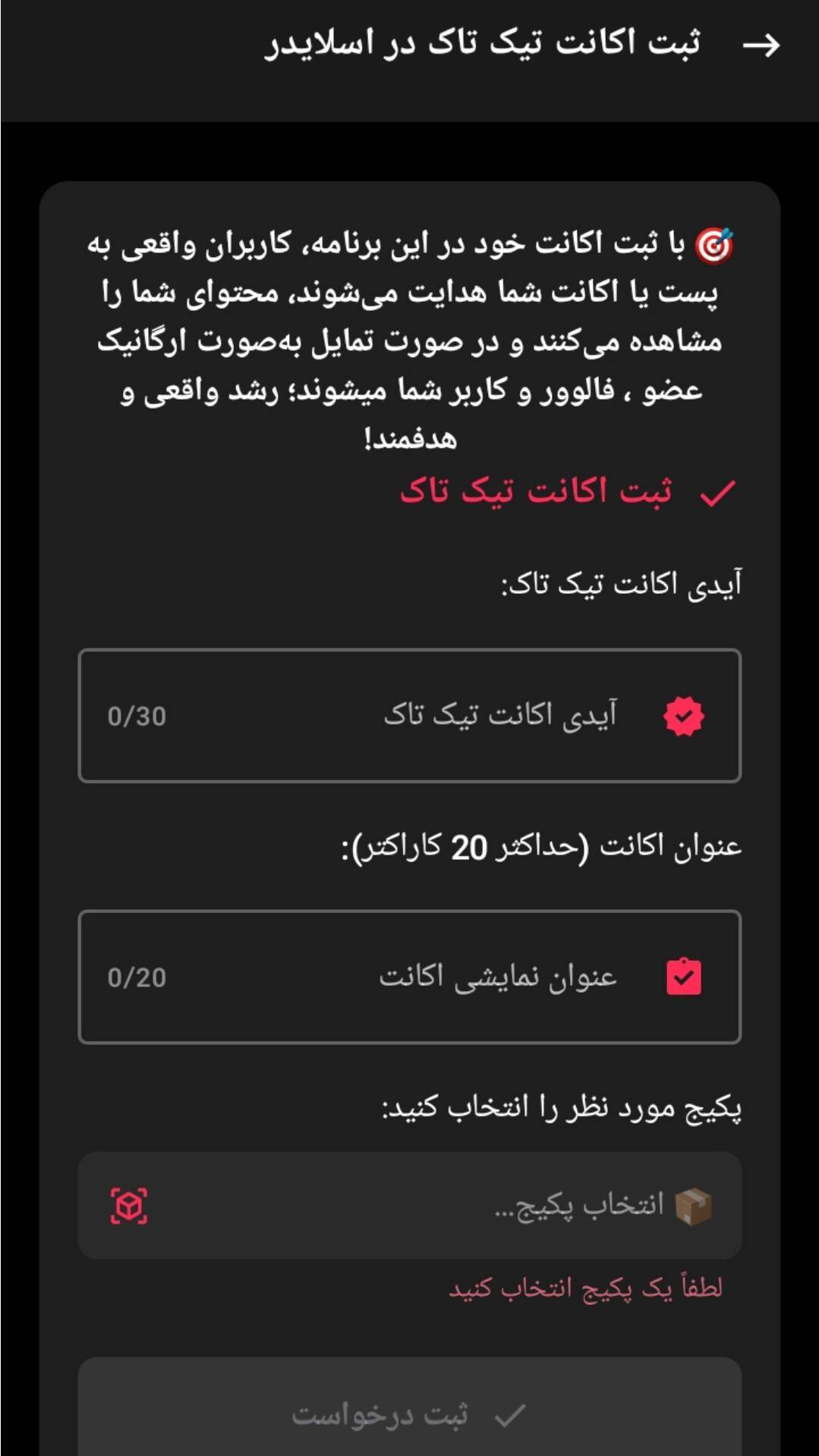 اسکرین شات 7 برنامه تیک تاک ممبر ( عضو بگیر واقعی )