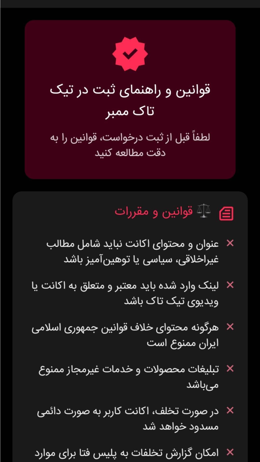 اسکرین شات 8 برنامه تیک تاک ممبر ( عضو بگیر واقعی )