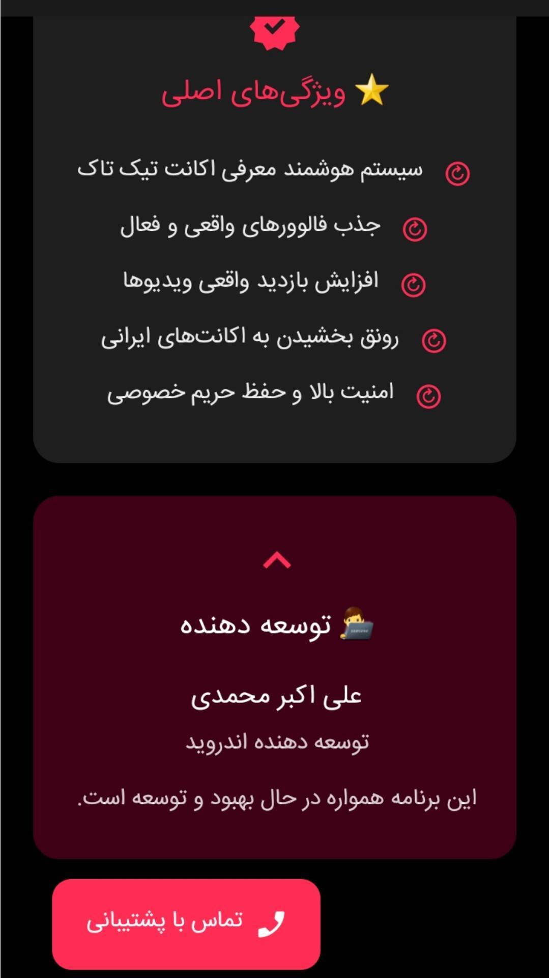 اسکرین شات 5 برنامه تیک تاک ممبر ( عضو بگیر واقعی )