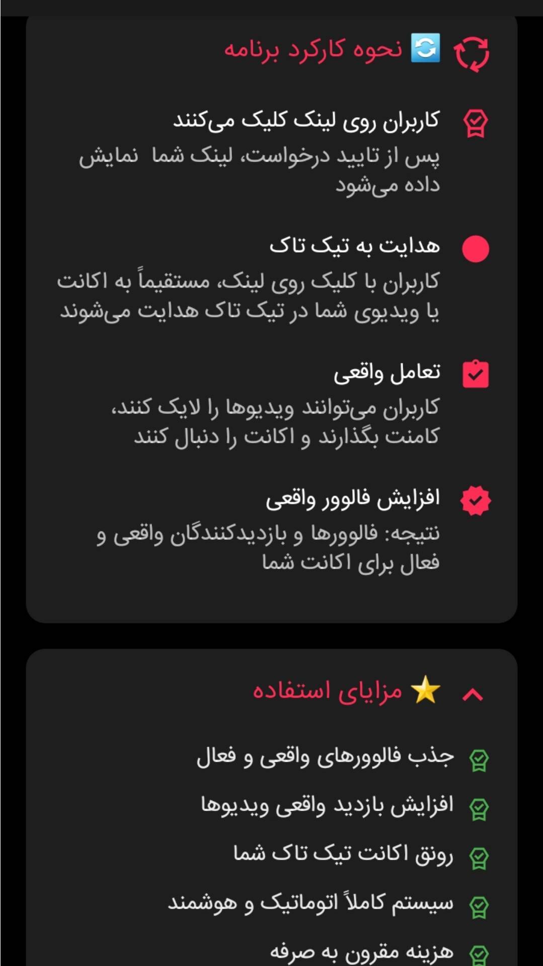 اسکرین شات 6 برنامه تیک تاک ممبر ( عضو بگیر واقعی )