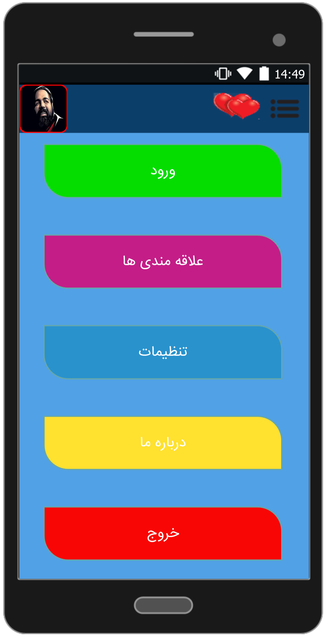 اسکرین شات 1 برنامه آهنگ ها رضا صادقی«فصل اول»