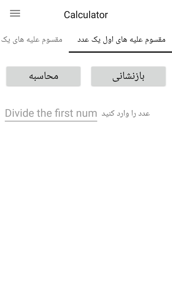 اسکرین شات 4 برنامه ماشین حساب