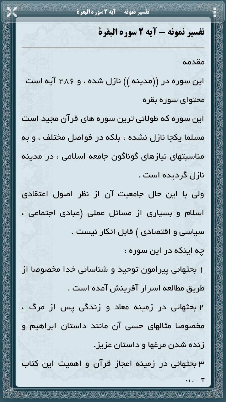 اسکرین شات 9 برنامه قرآن صوتی باران رحمت